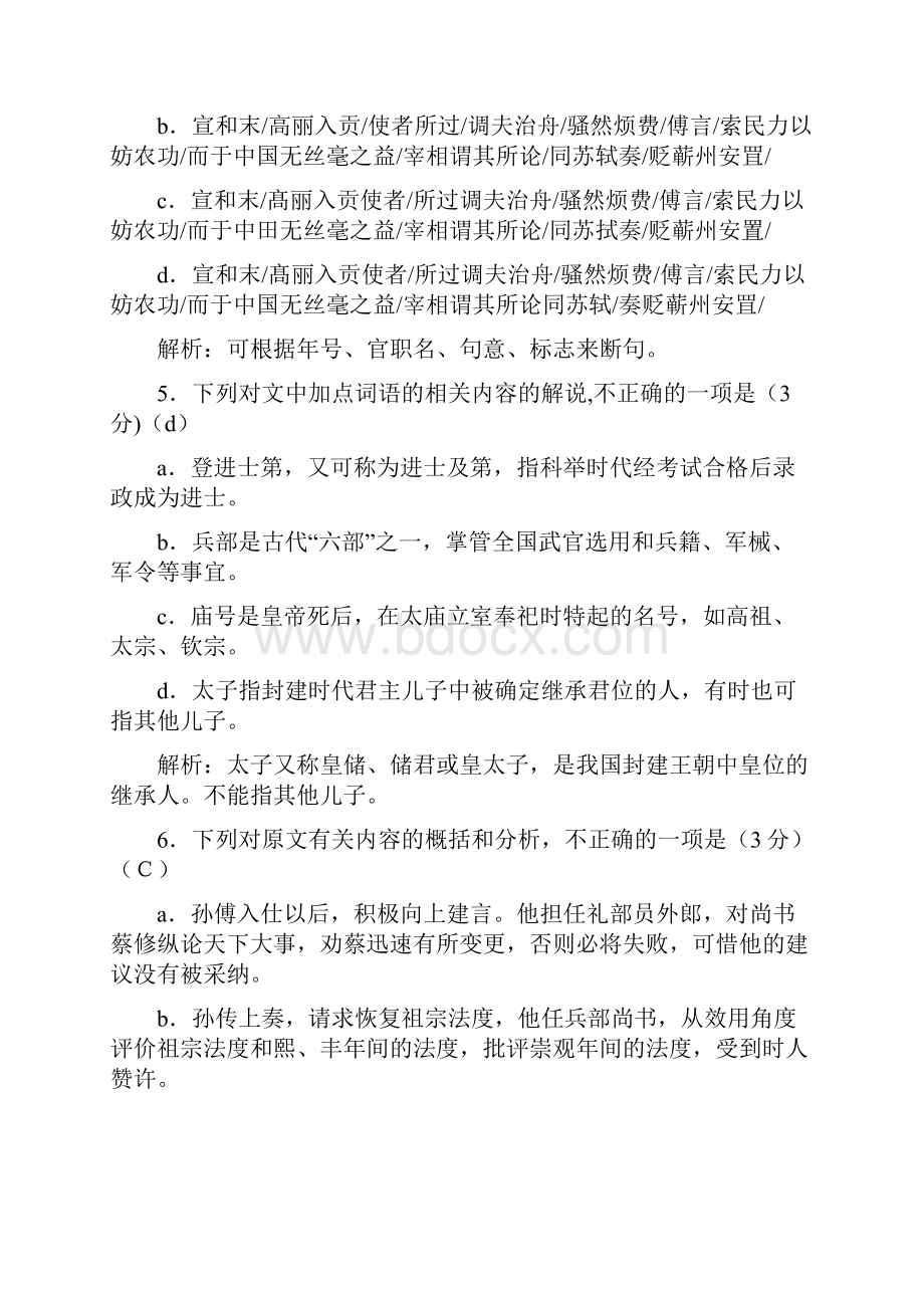 傅文言文阅读.docx_第2页