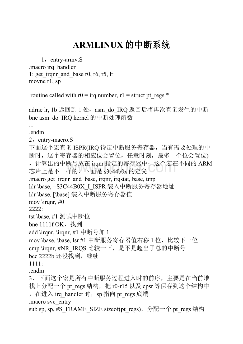 ARMLINUX的中断系统.docx_第1页