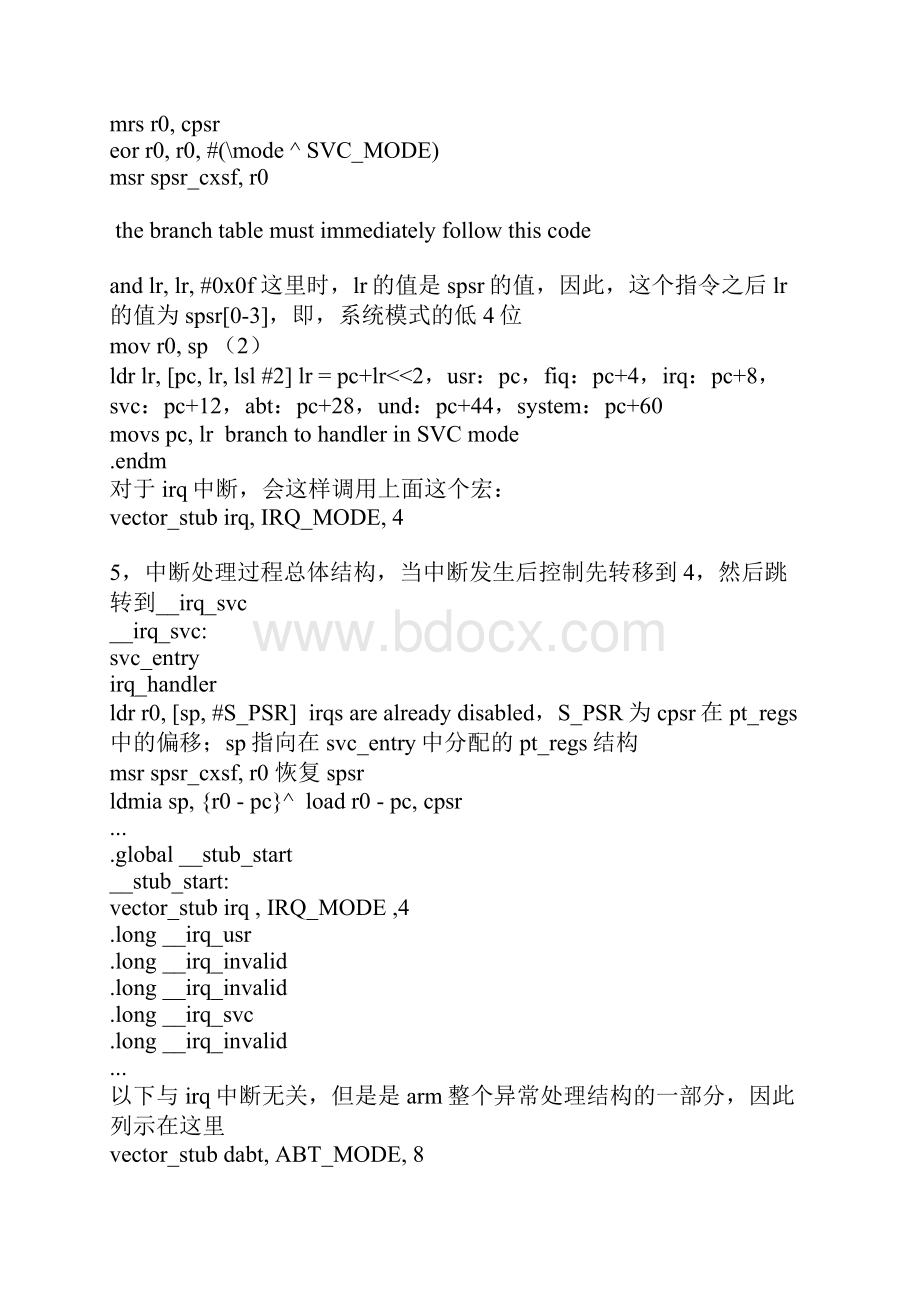 ARMLINUX的中断系统.docx_第3页