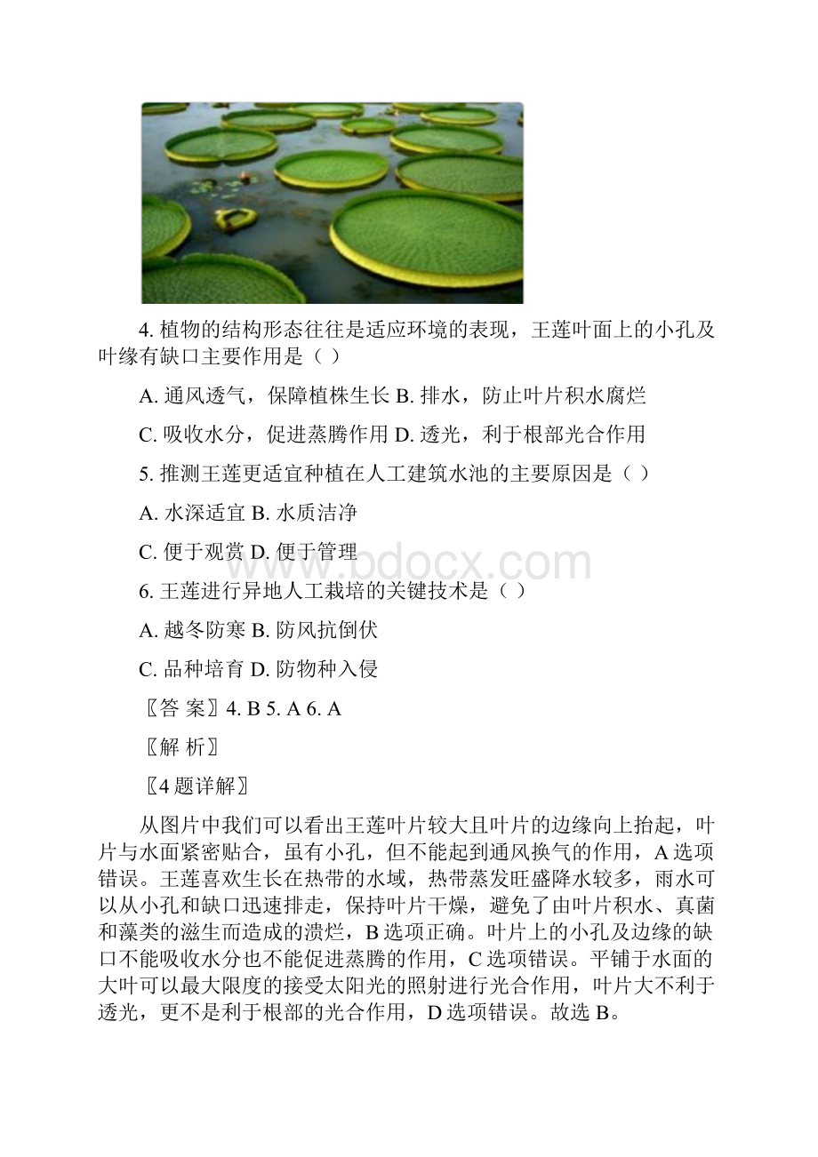 广东省东源中学学年高三上学期模拟测试地理试题六解析版.docx_第3页