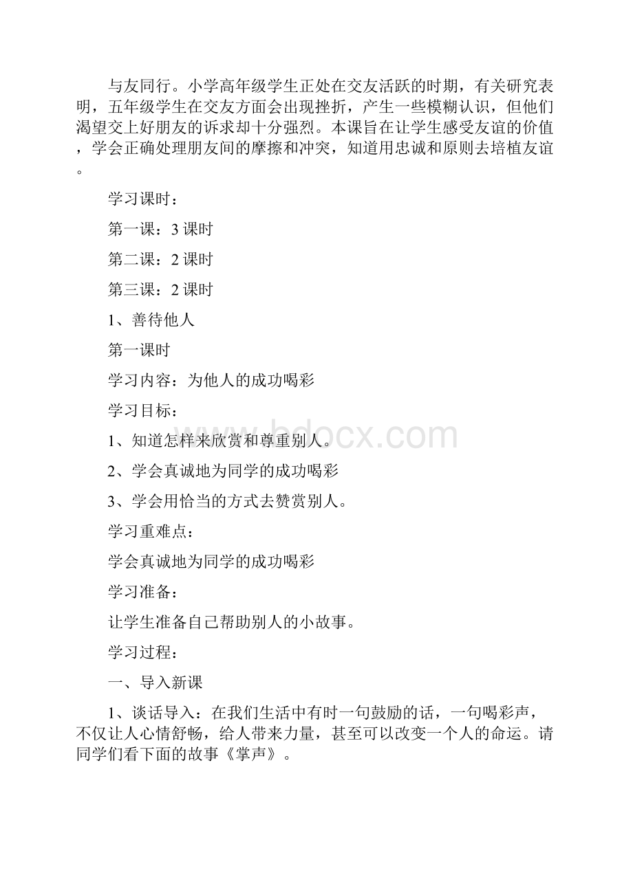 鄂教版五年级品德与社会下册教案2.docx_第2页