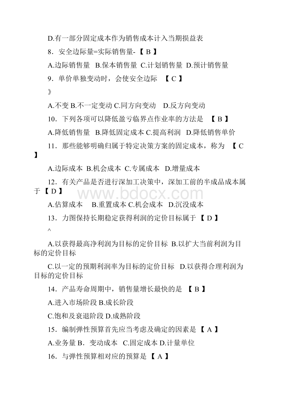 管理会计考前总复习题.docx_第2页