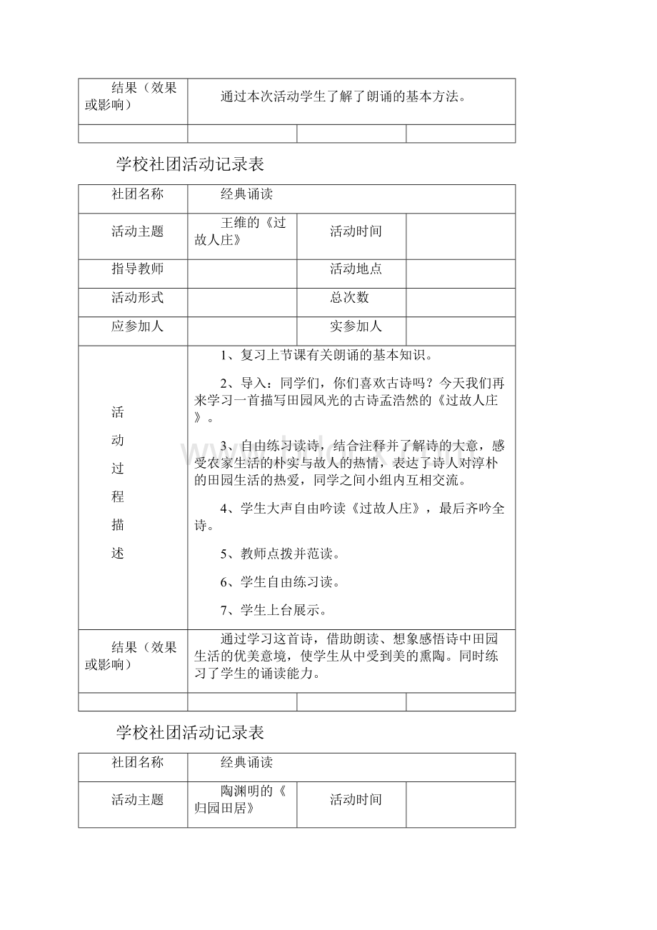 经典诵读社团活动记录.docx_第2页