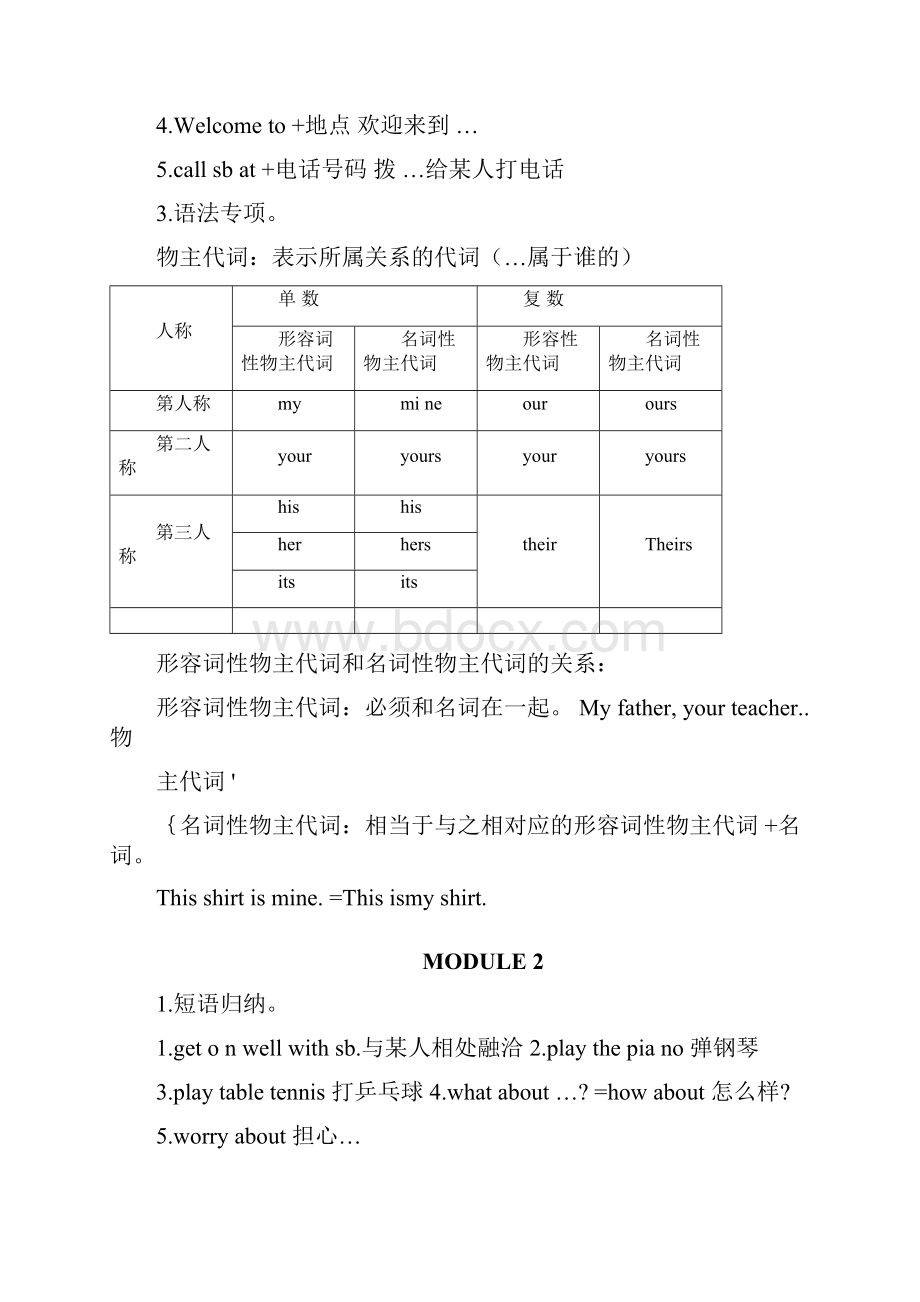 外研版七年级英语下册期末复习资料全.docx_第2页