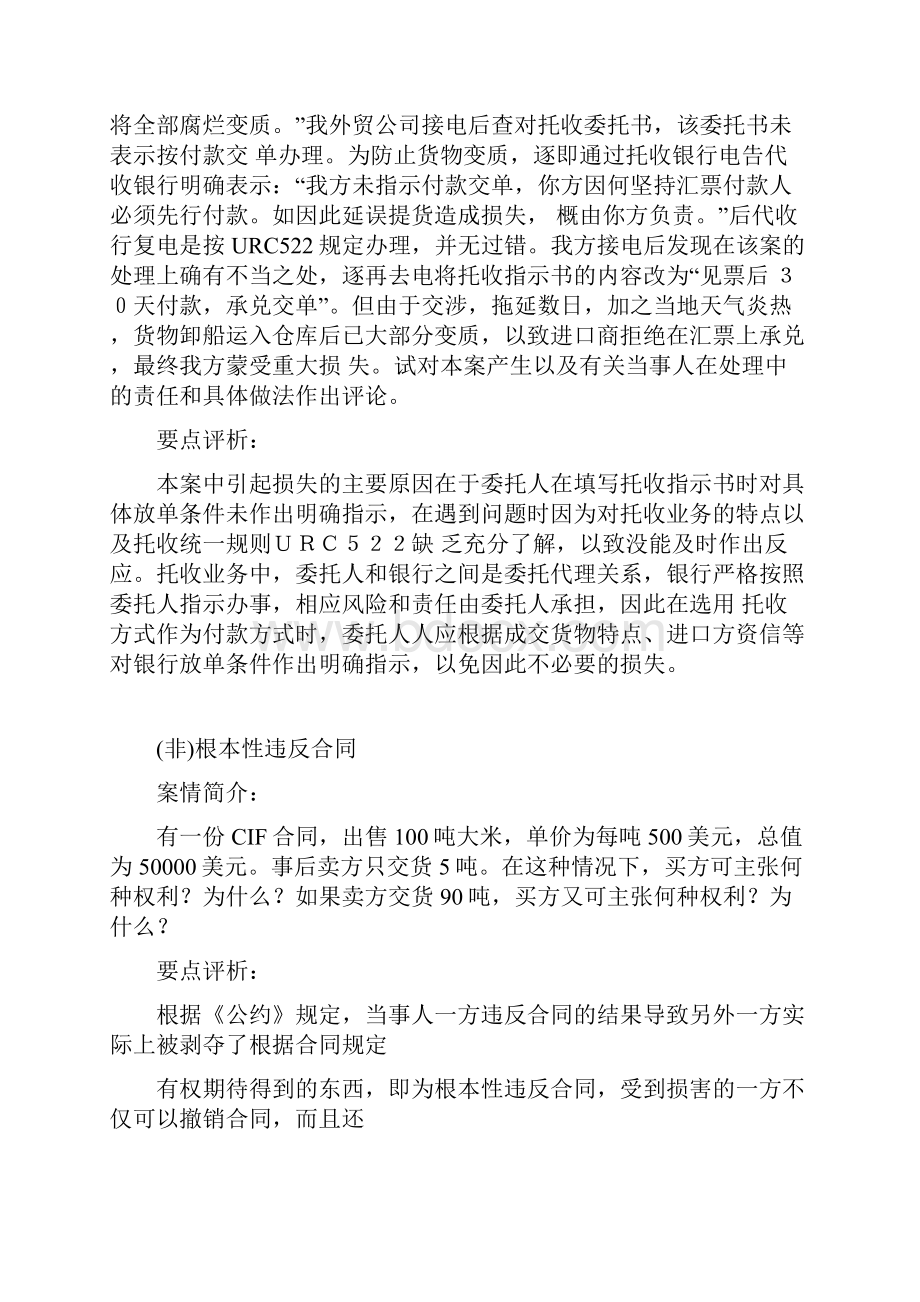 国际贸易实务案例分析03281.docx_第2页