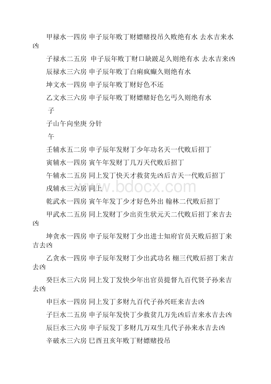 秘传九星水法详断.docx_第3页