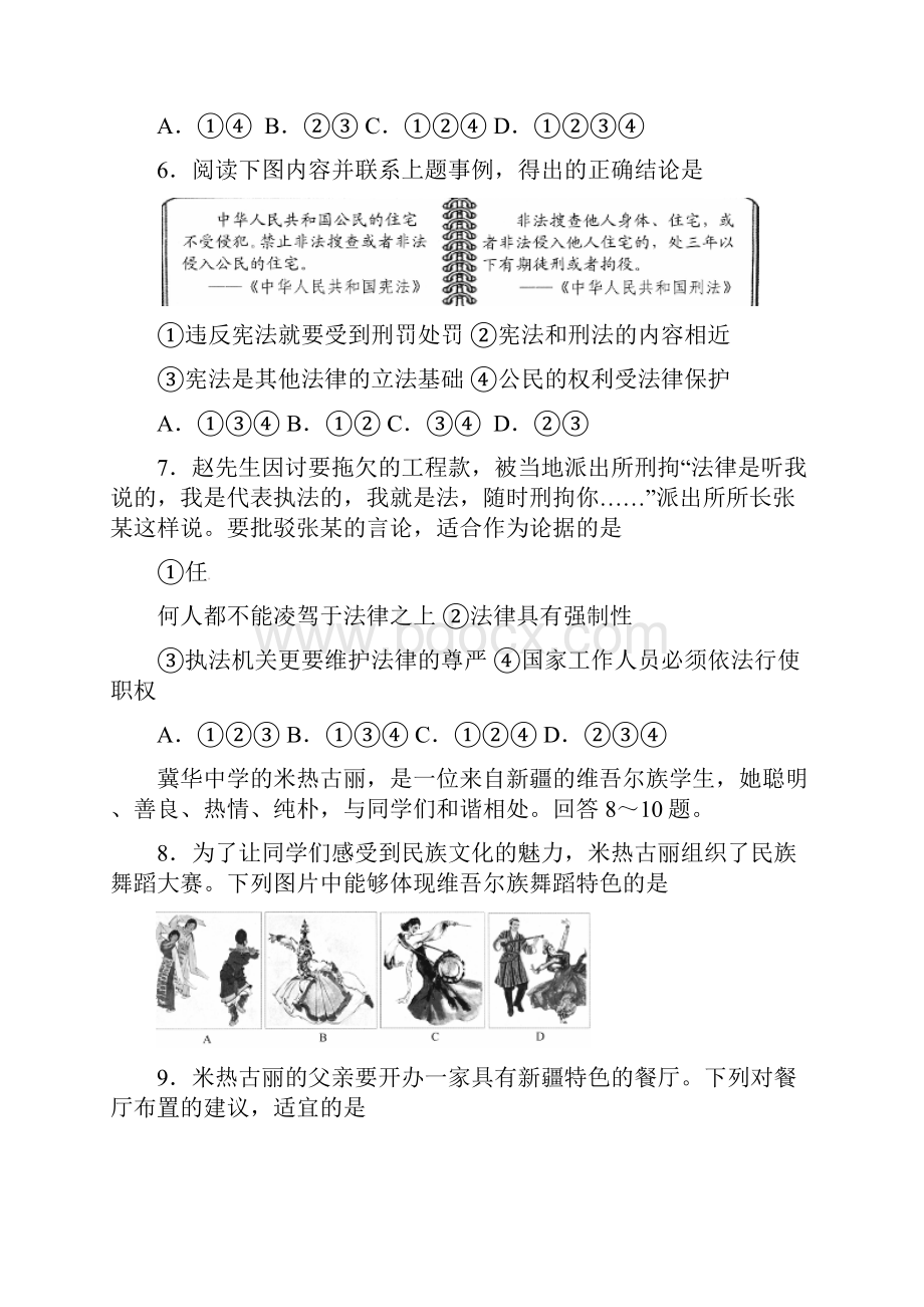 河北省中考文综试题word版含扫描答案.docx_第3页