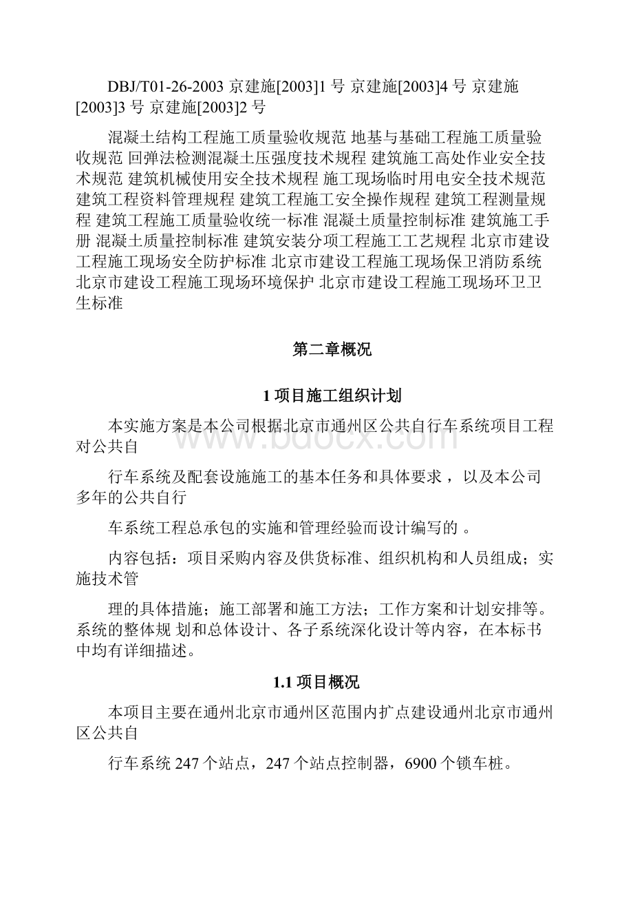 公共自行车工程施工组织设计方案.docx_第2页