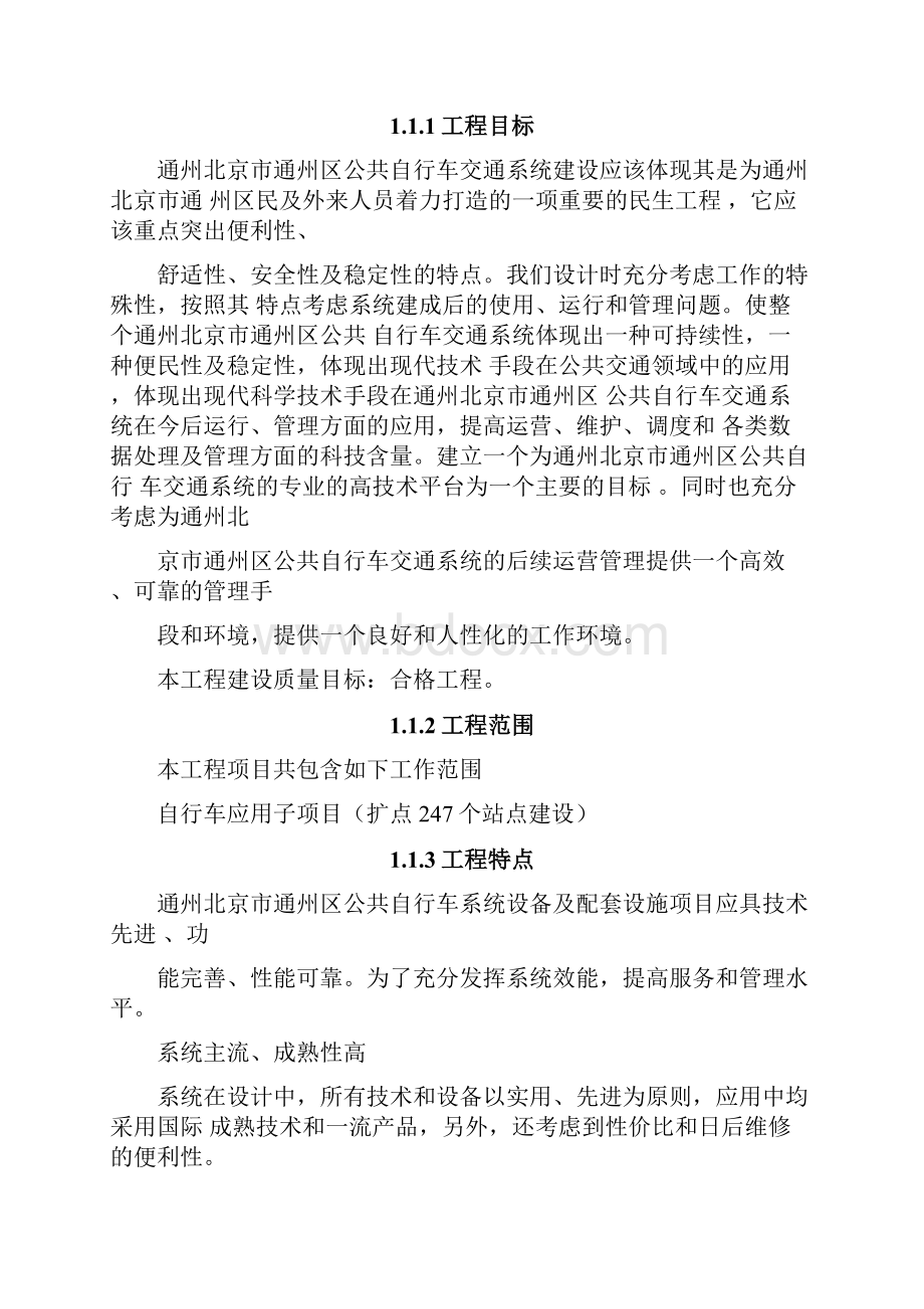 公共自行车工程施工组织设计方案.docx_第3页