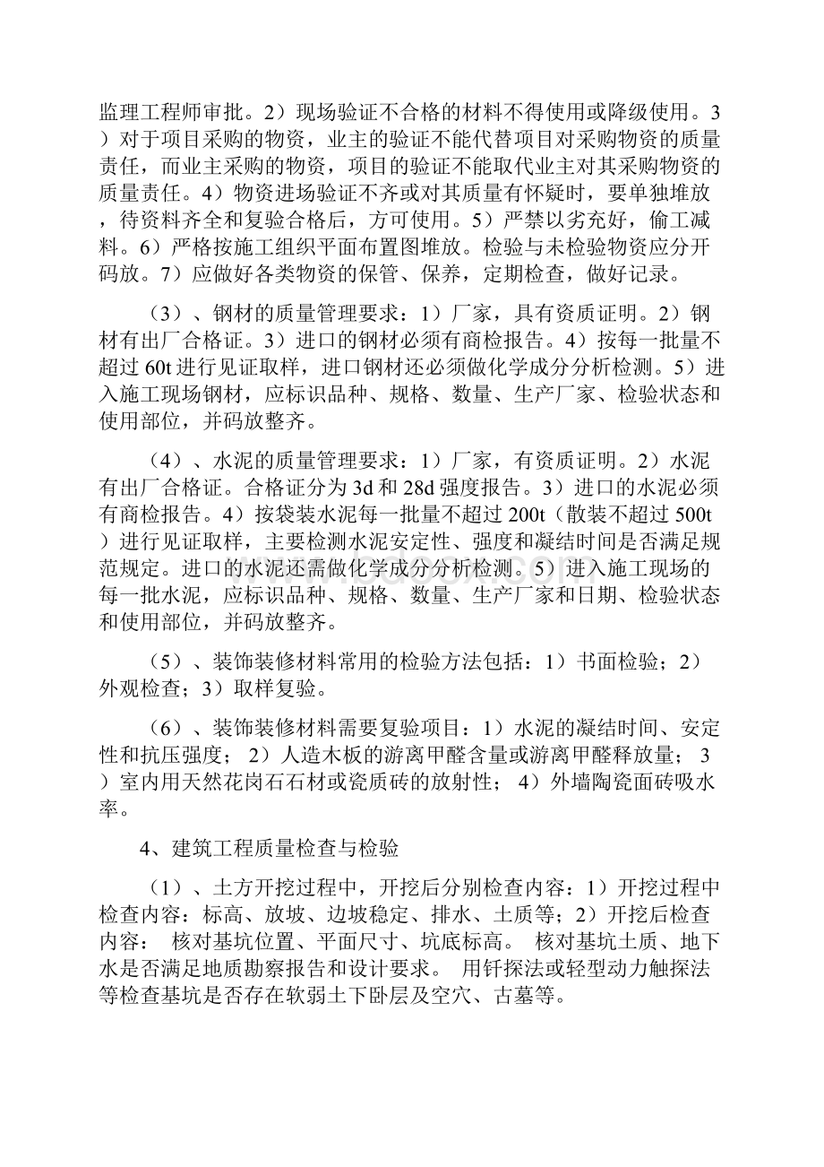 一级建造师实务案例知识点题型分析二.docx_第2页