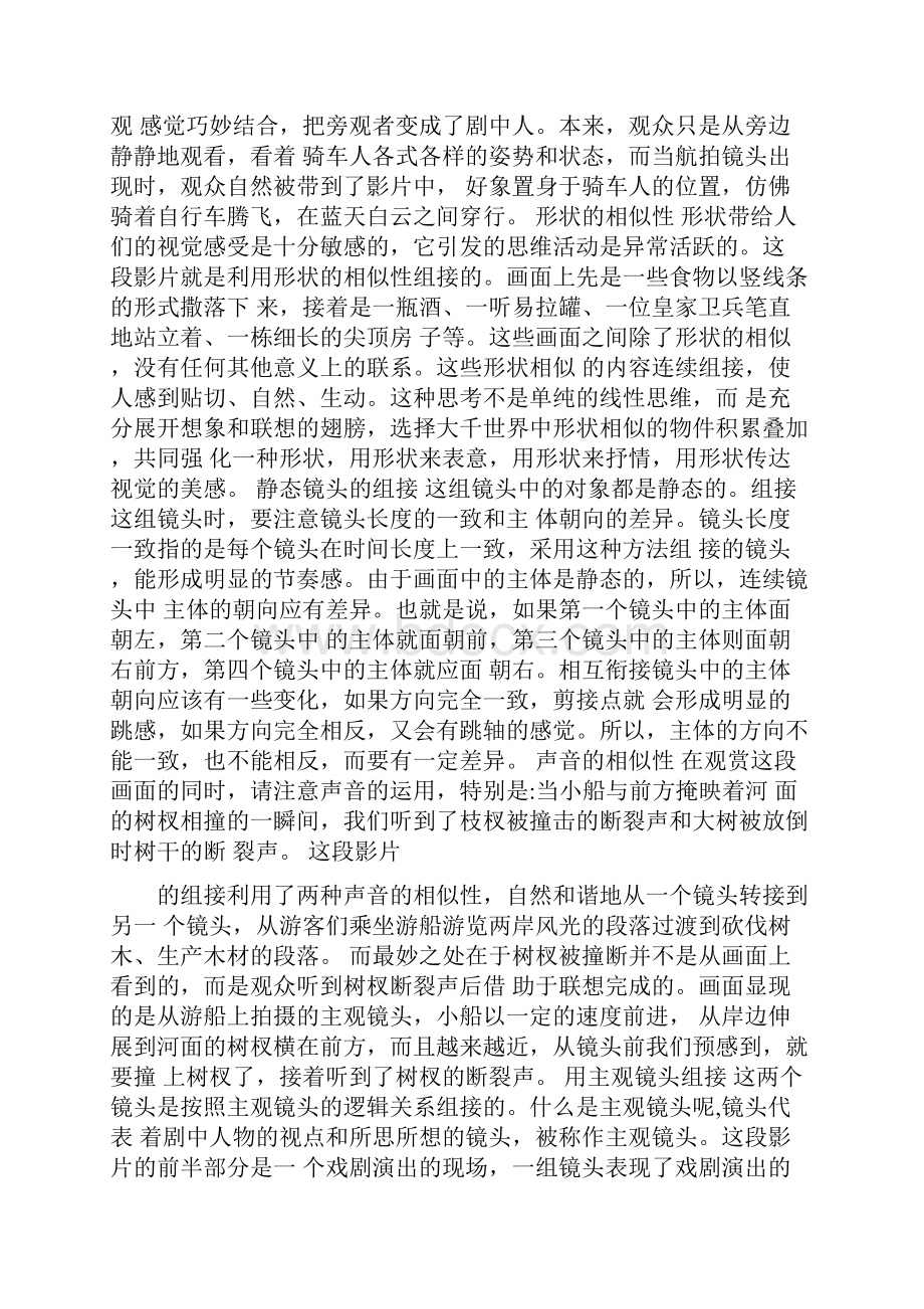 经典影片中的剪辑分析可编辑.docx_第2页