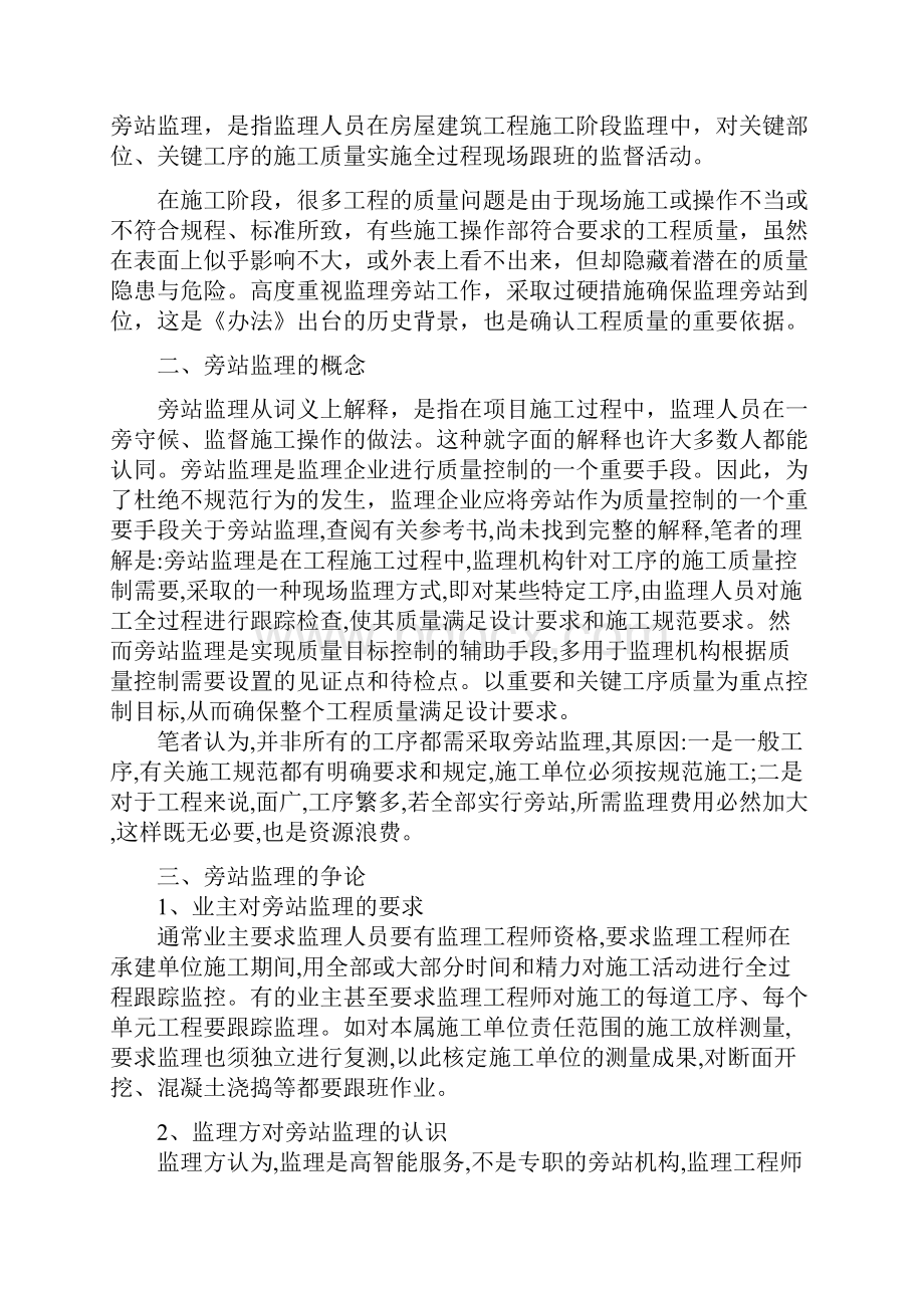 论文 技术一班 司宇2.docx_第2页