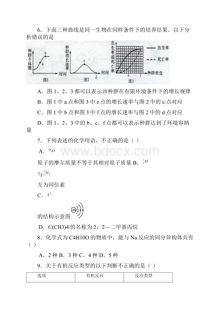 湖北省黄冈等七市州届高三联考试题理综.docx_第3页