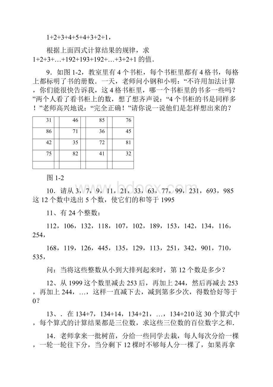 计算.docx_第2页