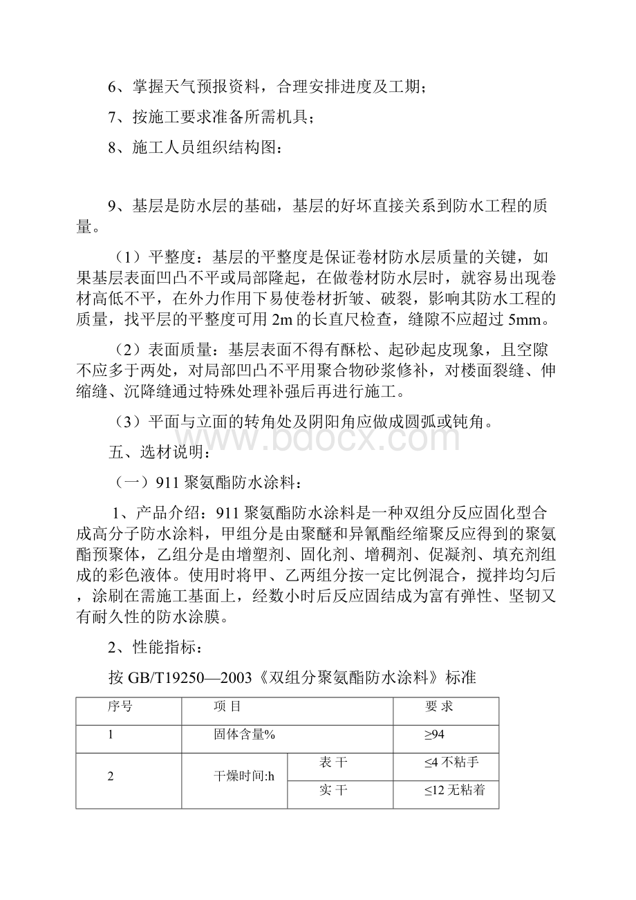 DPS污水池施工方案.docx_第2页