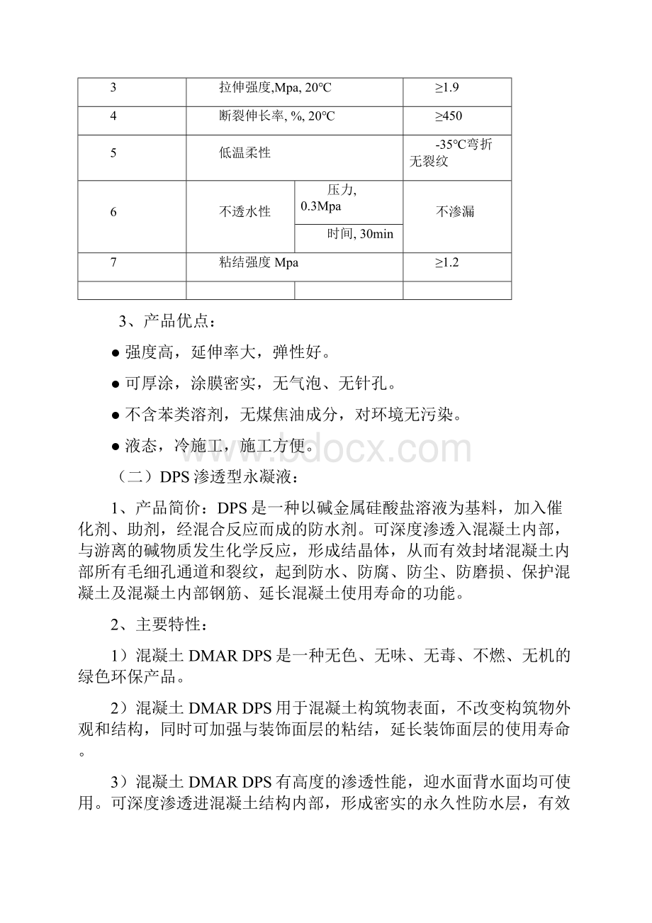 DPS污水池施工方案.docx_第3页