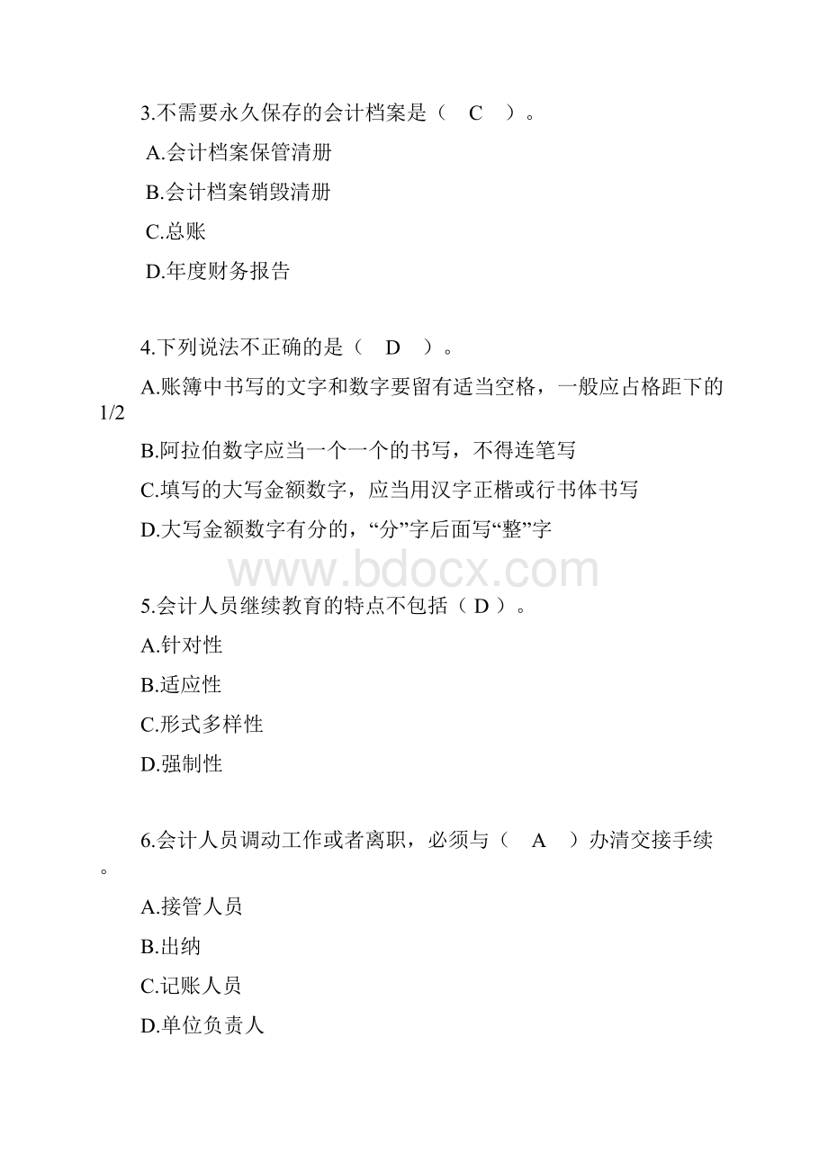 再继续教育《会计基础工作规范》考试题及答案.docx_第2页