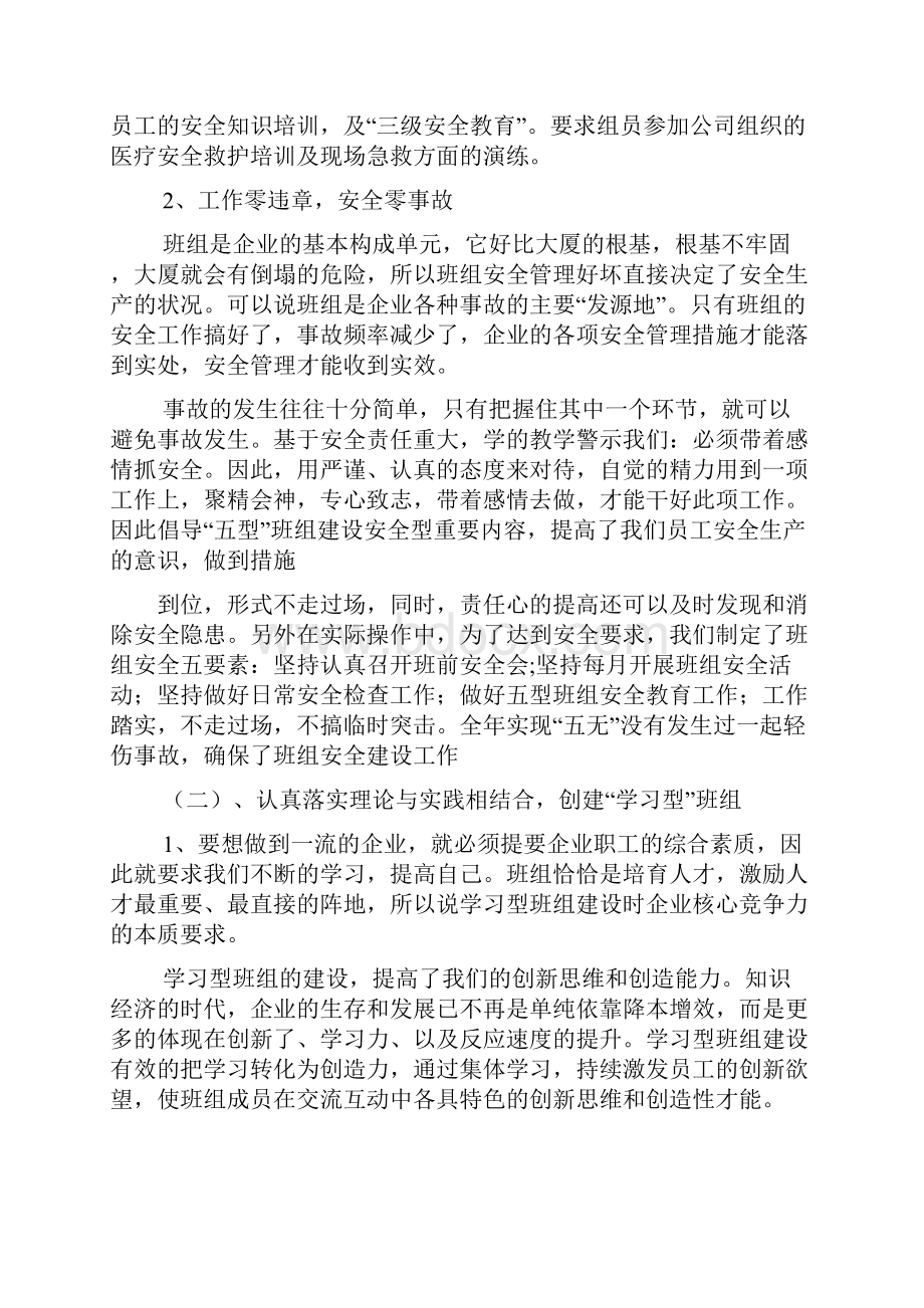 五型班组工作总结.docx_第2页