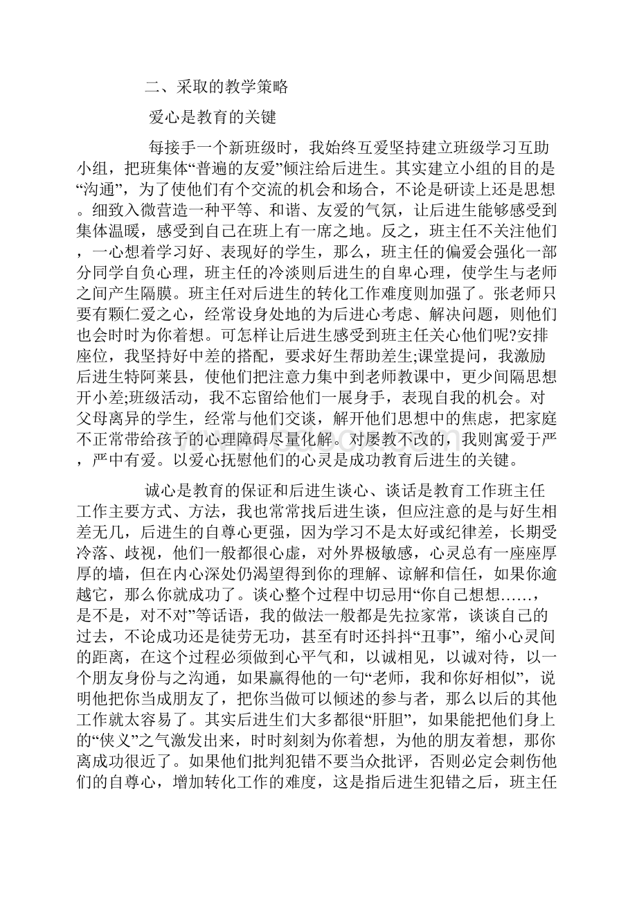 班主任对后进生的教育4篇.docx_第2页