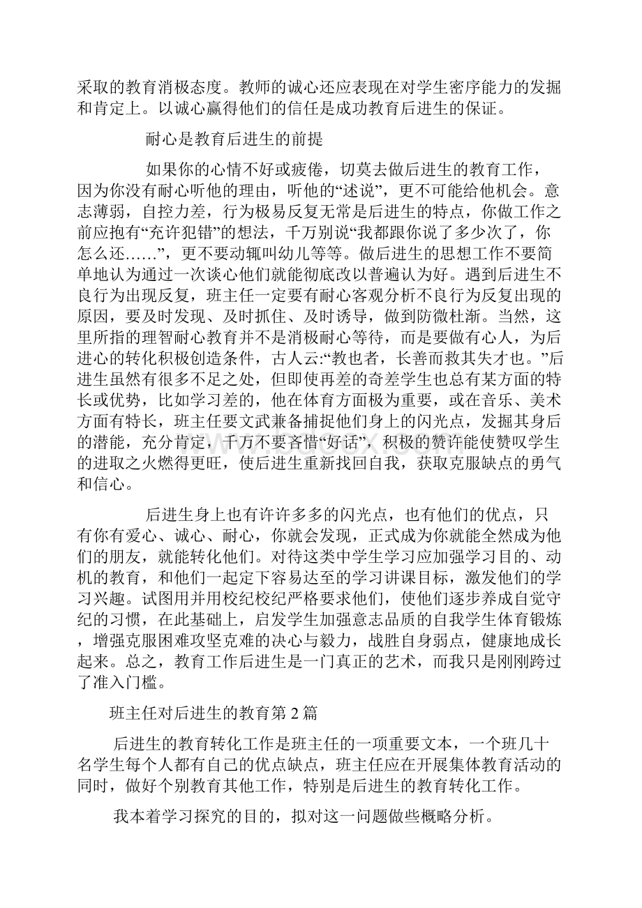 班主任对后进生的教育4篇.docx_第3页