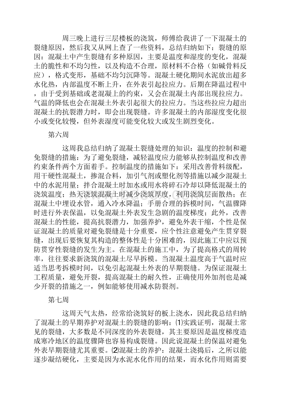 大学生建筑工地顶岗实习周记23周.docx_第3页