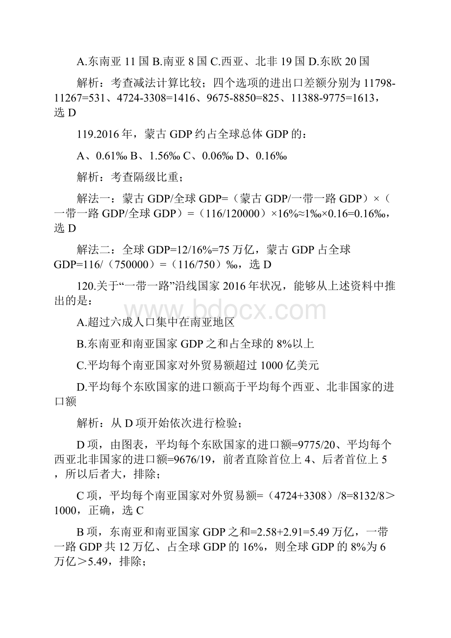 国考行测资料分析真题刷题.docx_第2页