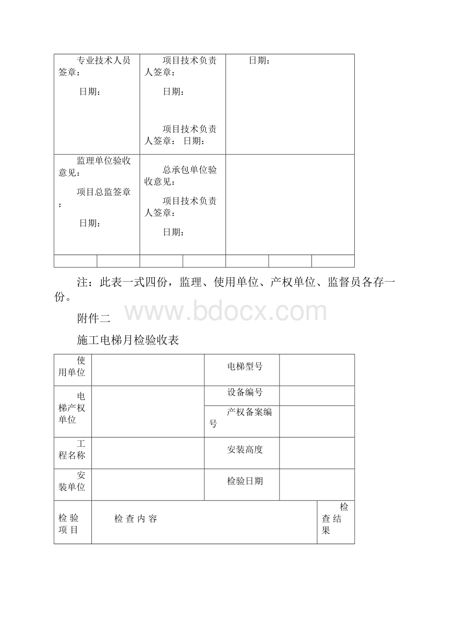 施工电梯验收表.docx_第2页