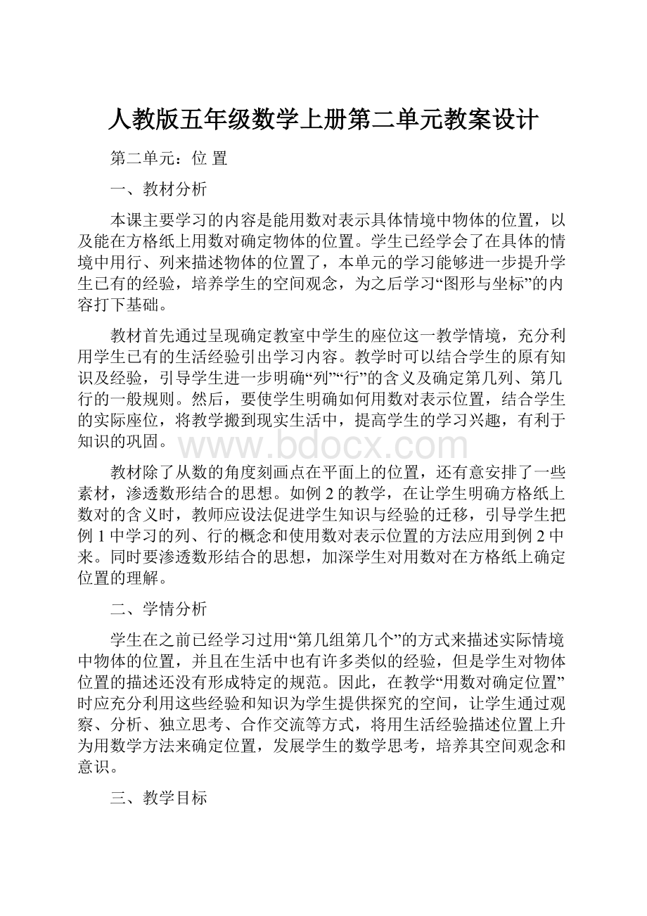 人教版五年级数学上册第二单元教案设计.docx