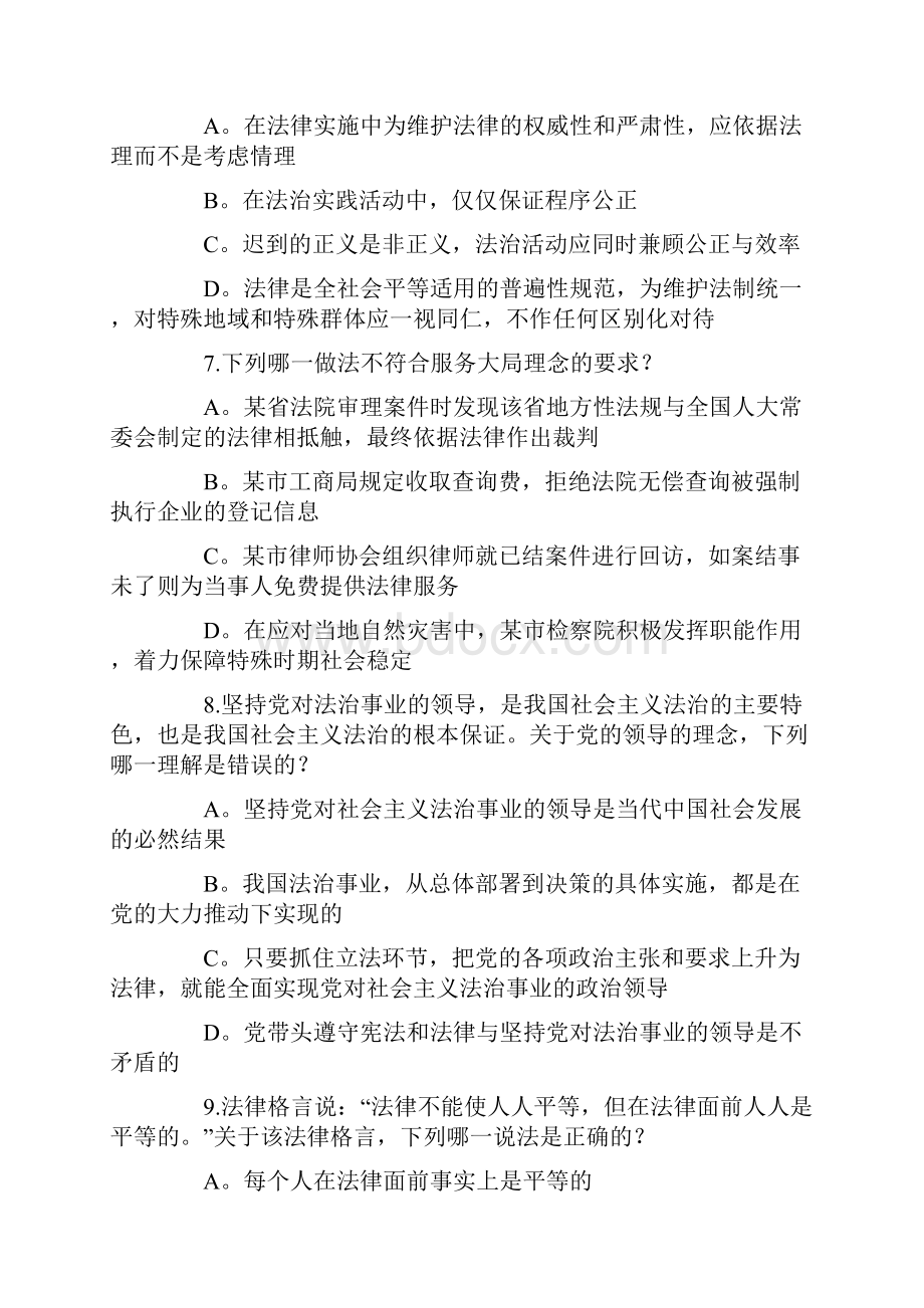 司法考试真题及答案试 卷 一.docx_第3页