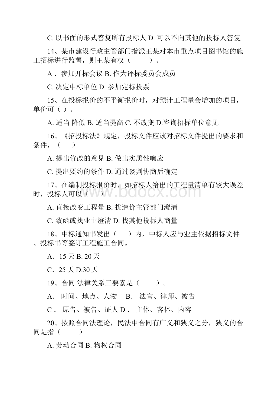 招投标与合同管理习题六及答案.docx_第3页