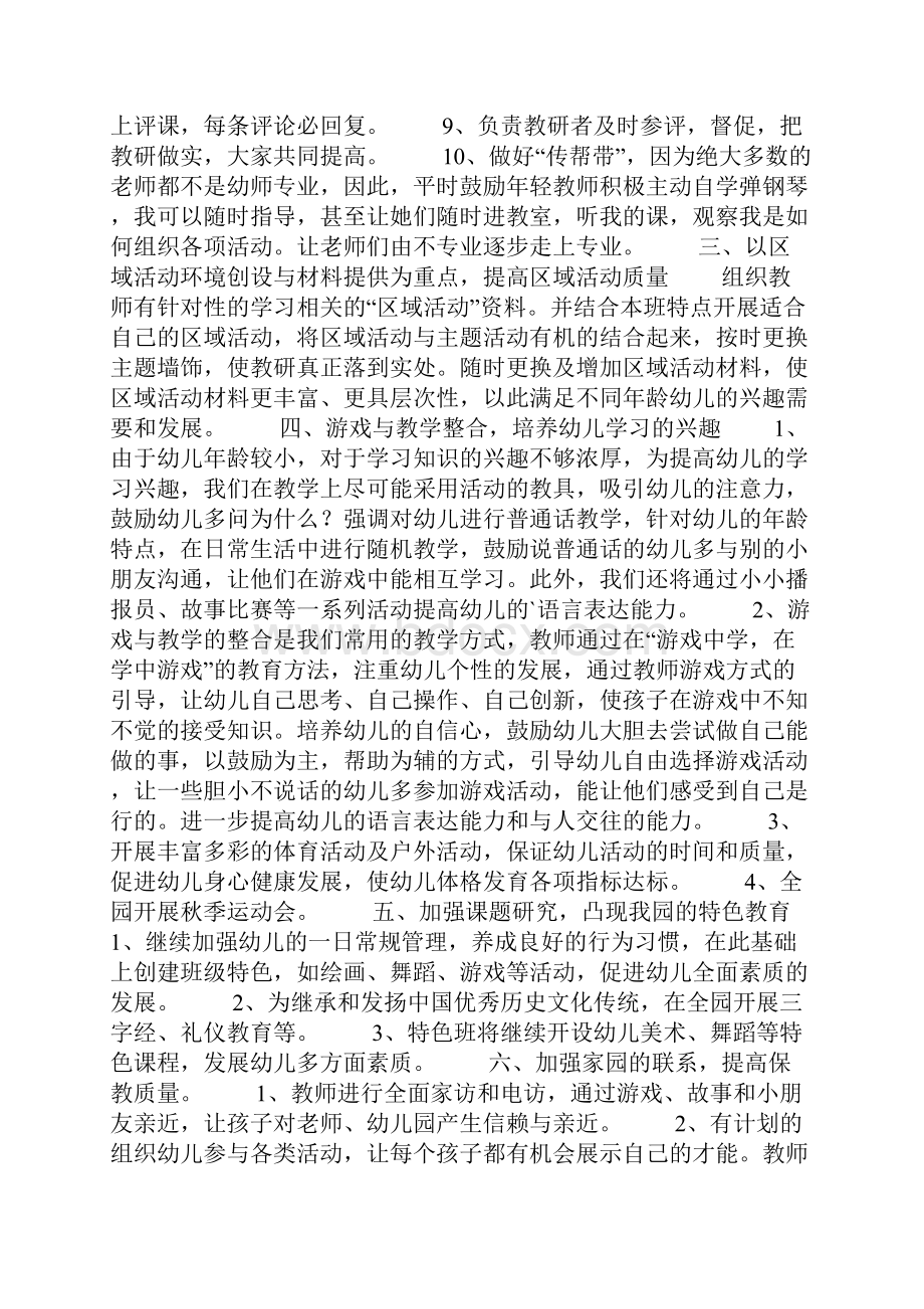 幼儿园教师个人教研工作计划范文精选3篇.docx_第2页