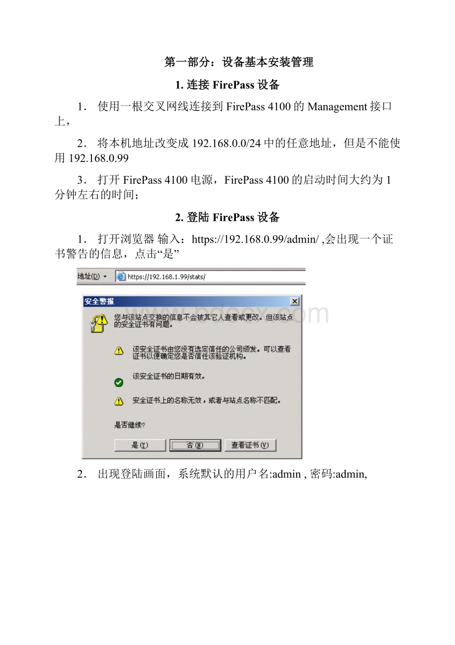 F5 FirePass 4100 安装手册.docx_第2页