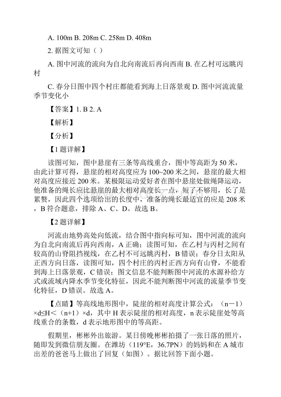 精准解析山东新高考质量测评联盟届高三联考地理试题.docx_第2页