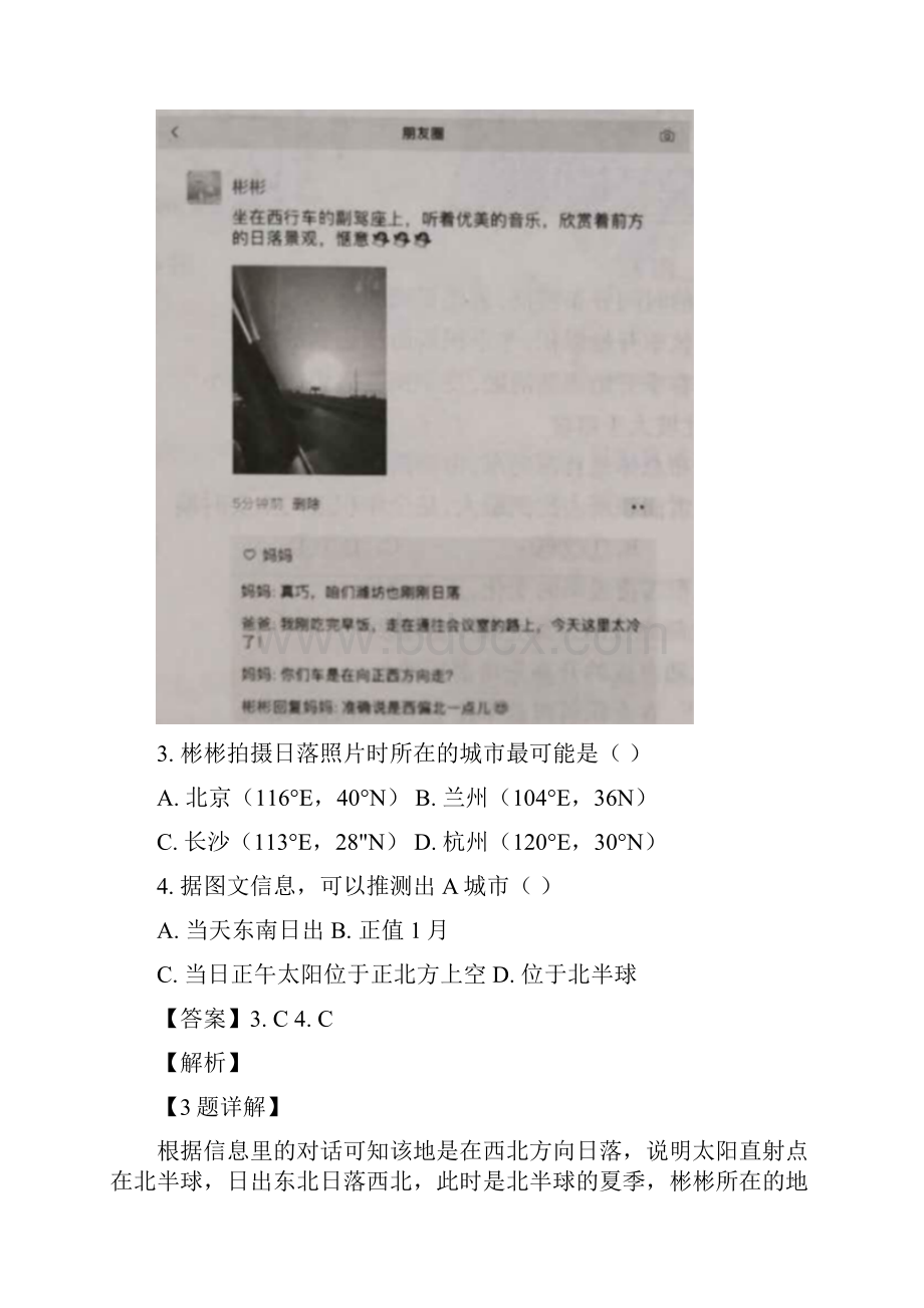 精准解析山东新高考质量测评联盟届高三联考地理试题.docx_第3页