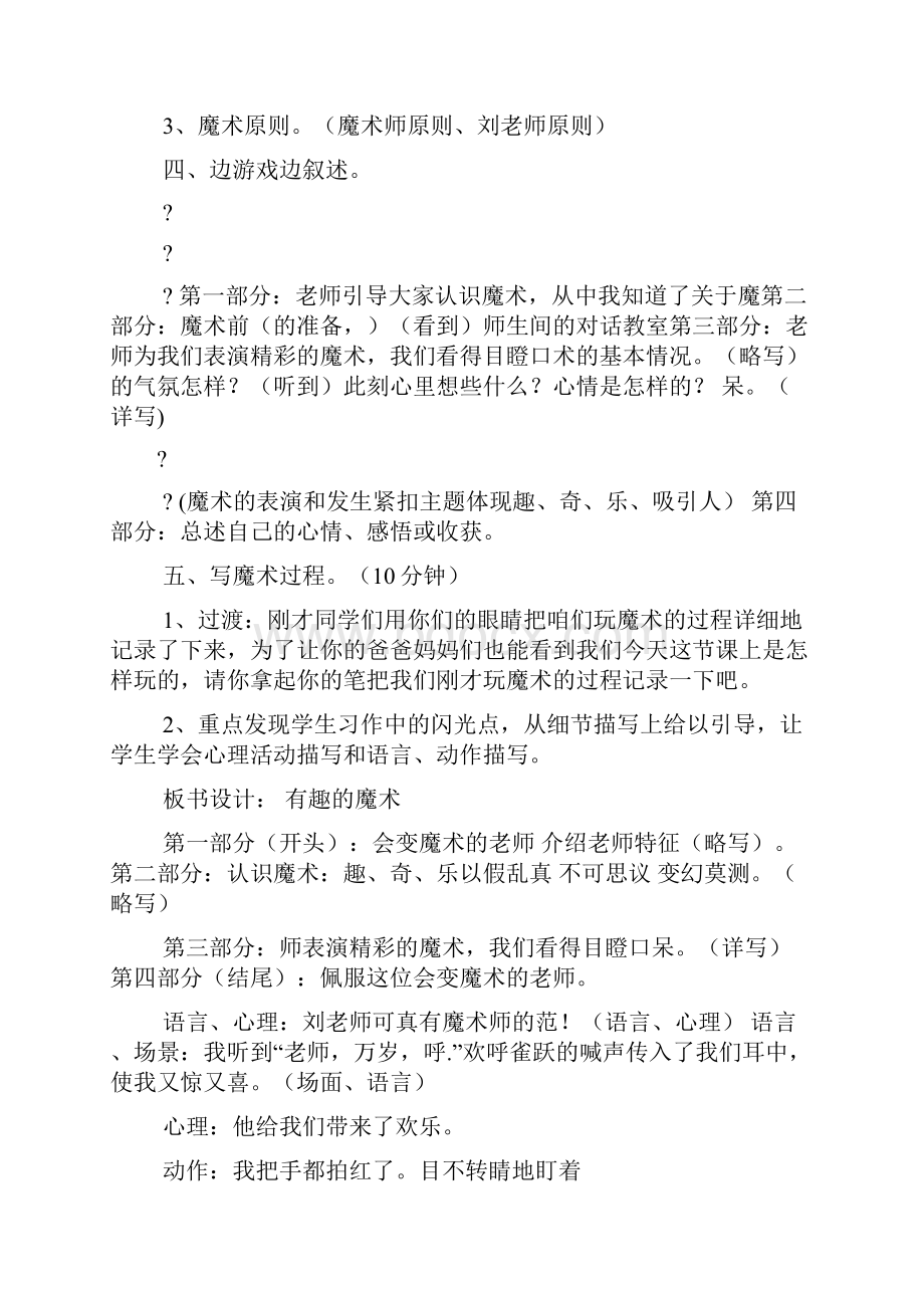 有趣的作文课教案.docx_第2页