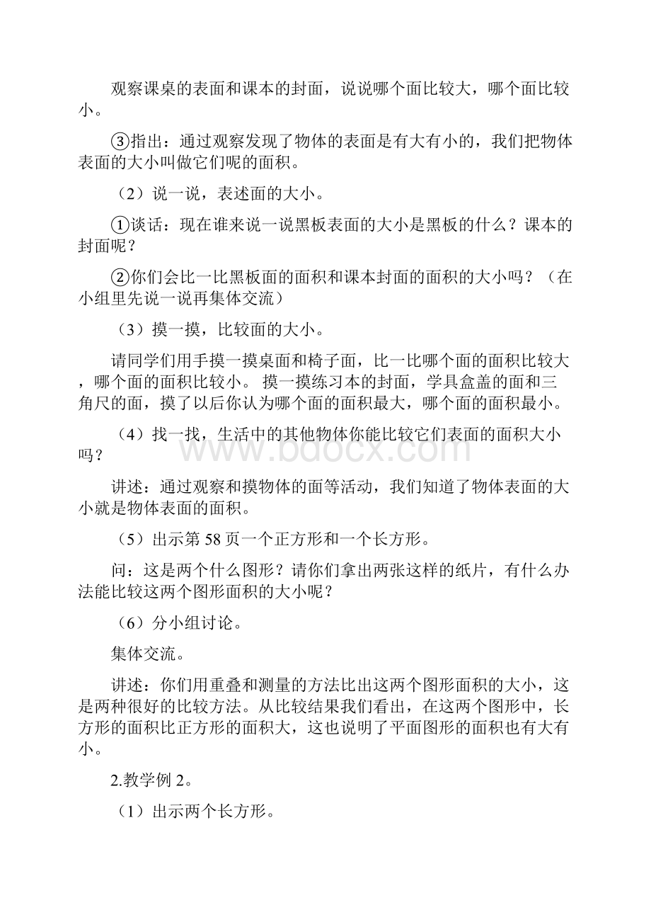 苏教版小学数学三年级下册第六册第六单元长方形和正方形的面积教学设计.docx_第2页