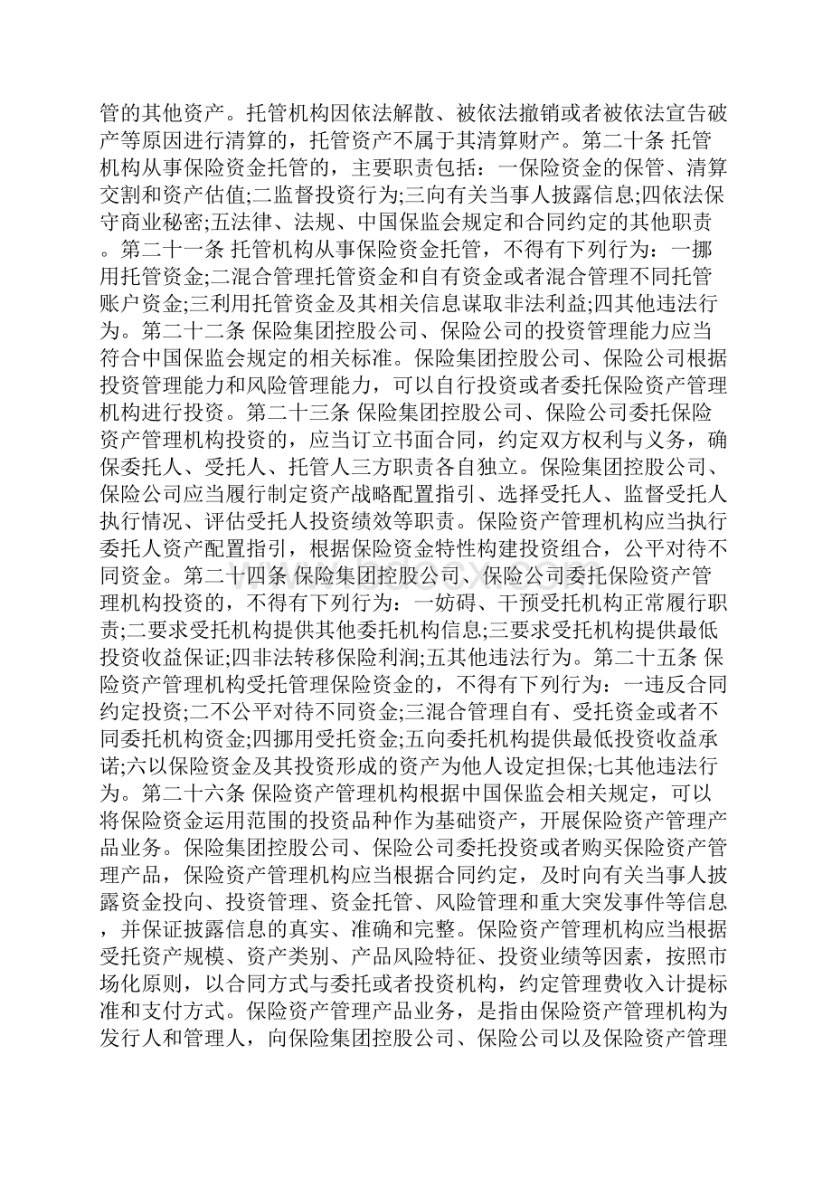 保险资金运用管理暂行办法全文doc.docx_第3页