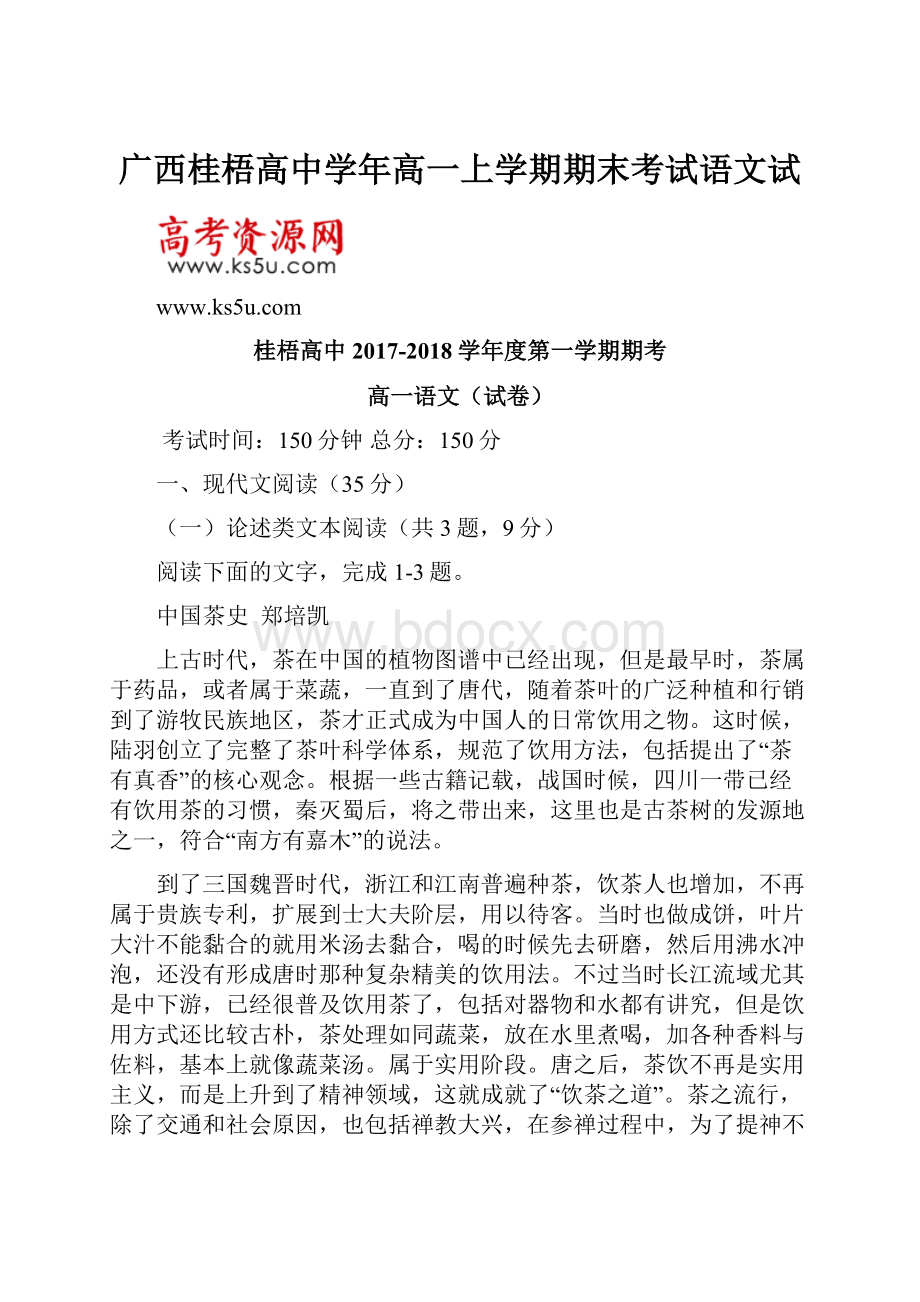 广西桂梧高中学年高一上学期期末考试语文试.docx