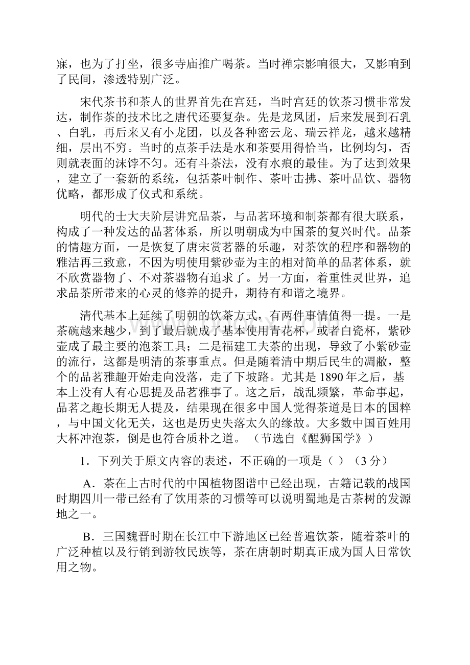 广西桂梧高中学年高一上学期期末考试语文试.docx_第2页