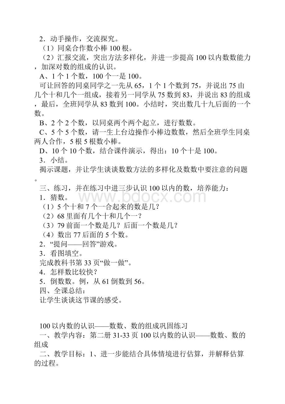 第四单元100以内数的认识教学设计教案.docx_第2页