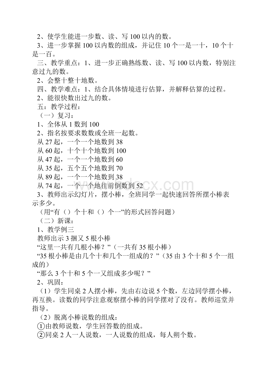 第四单元100以内数的认识教学设计教案.docx_第3页