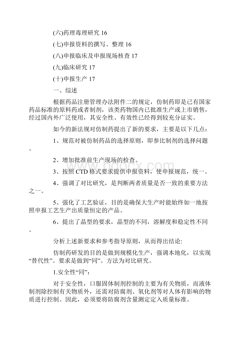 详解仿制药研发具体流程.docx_第2页