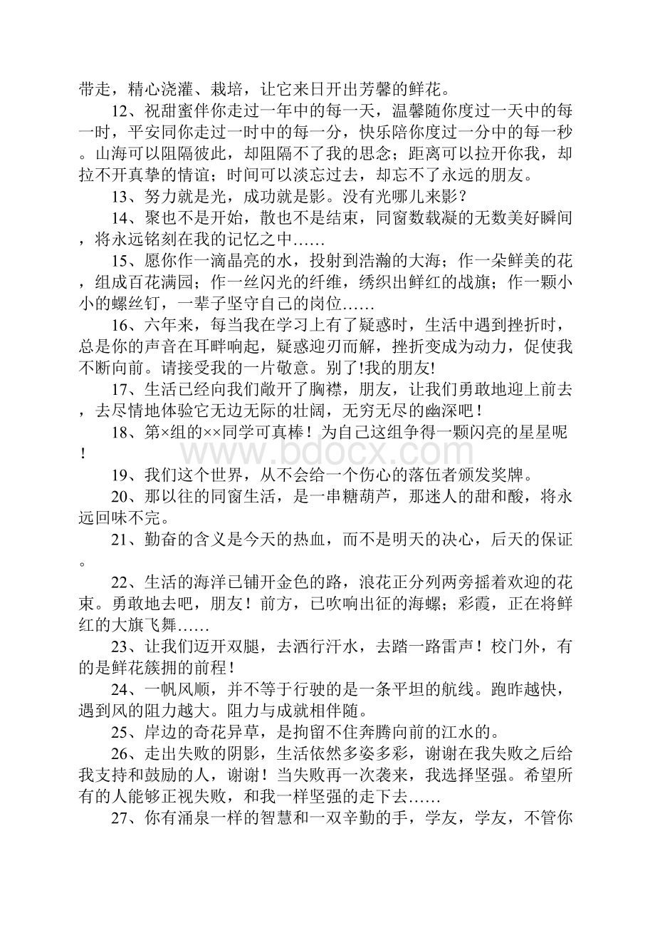 小学毕业父母简短寄语留言.docx_第2页