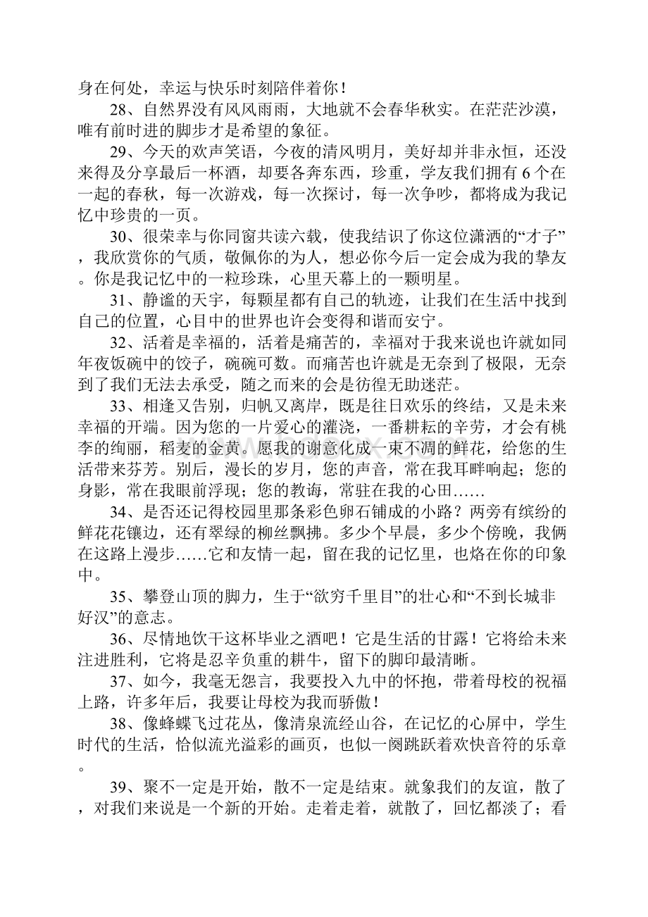 小学毕业父母简短寄语留言.docx_第3页