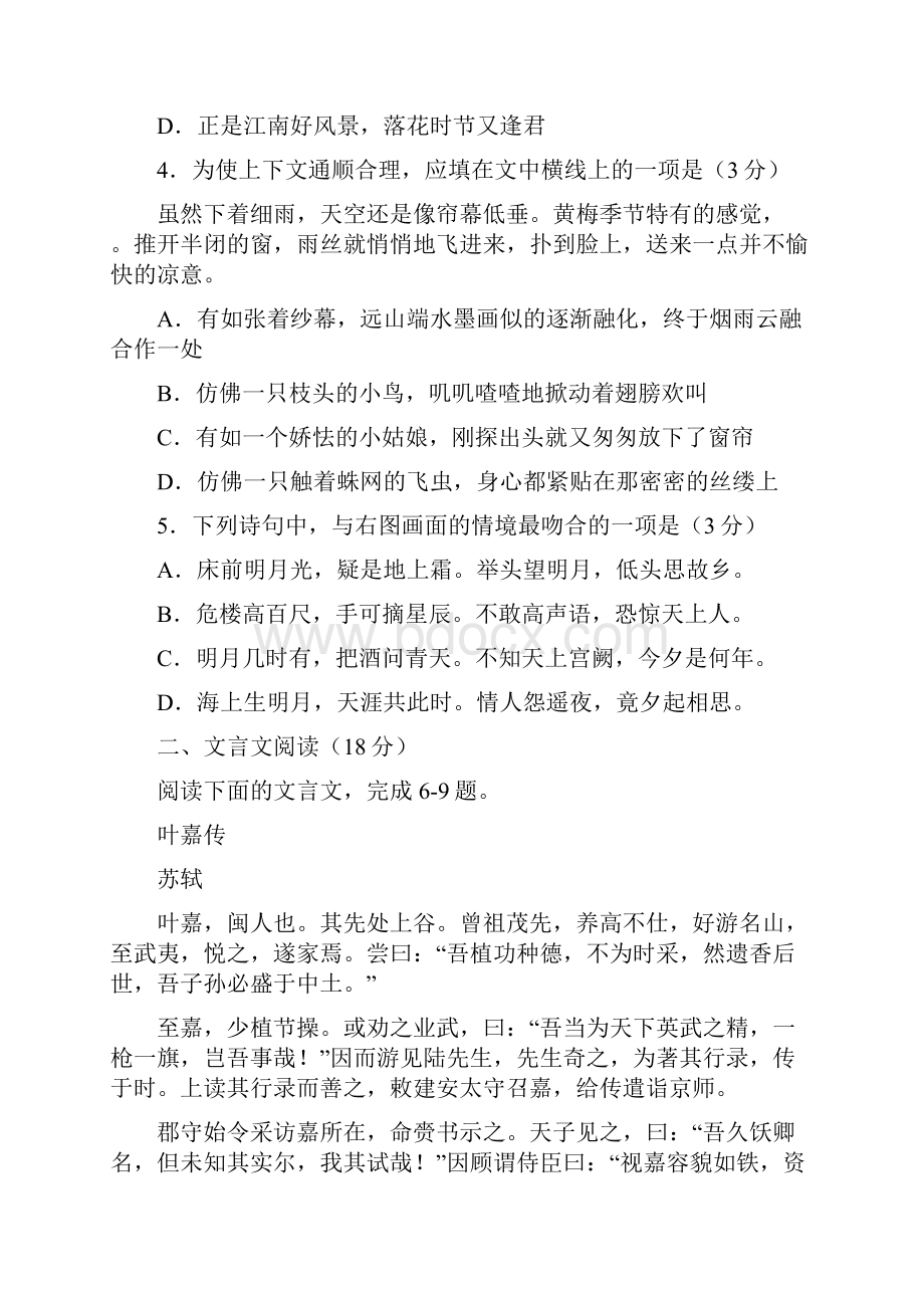 江苏省南通市高考语文考前前六套卷卷二.docx_第2页