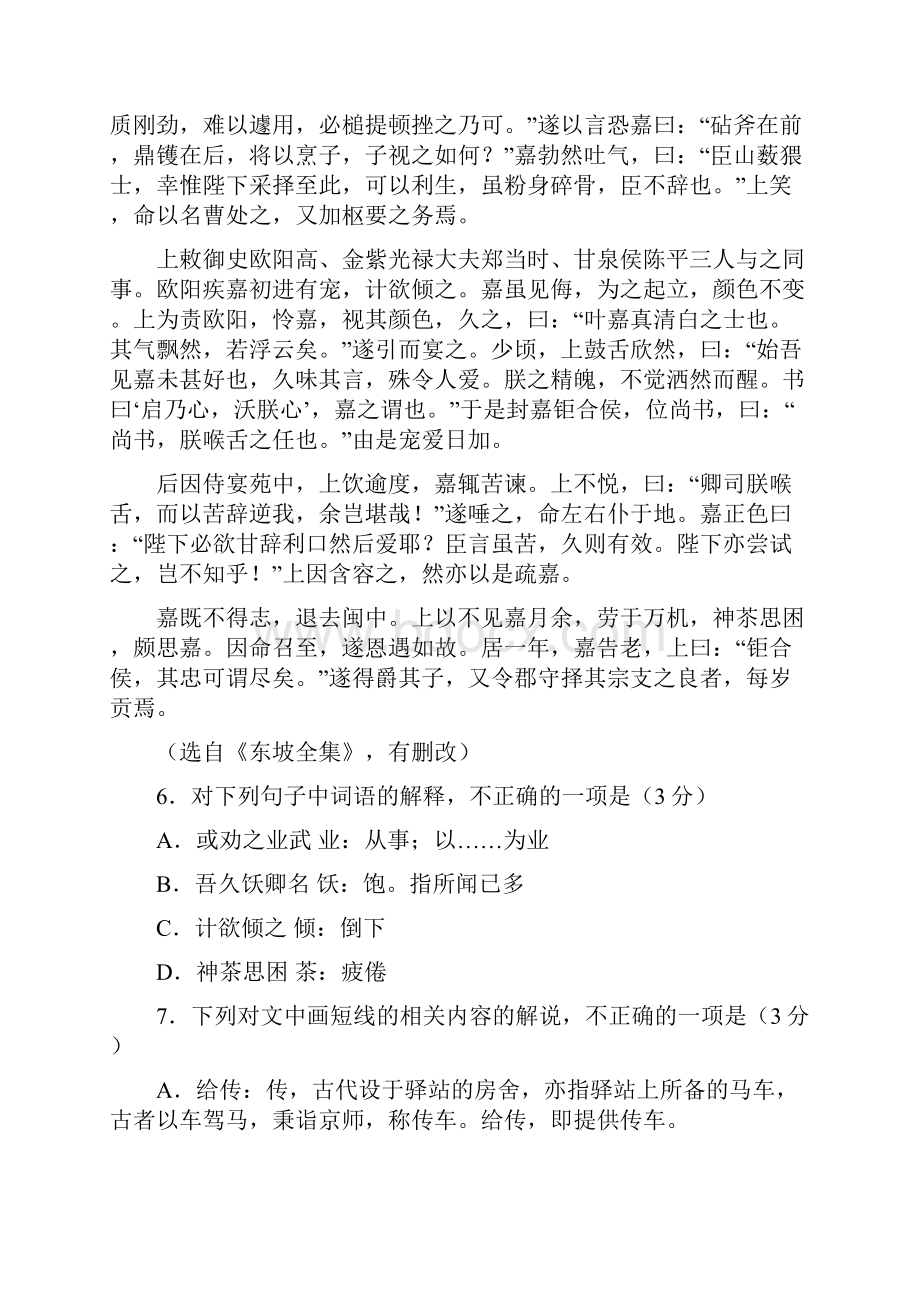 江苏省南通市高考语文考前前六套卷卷二.docx_第3页