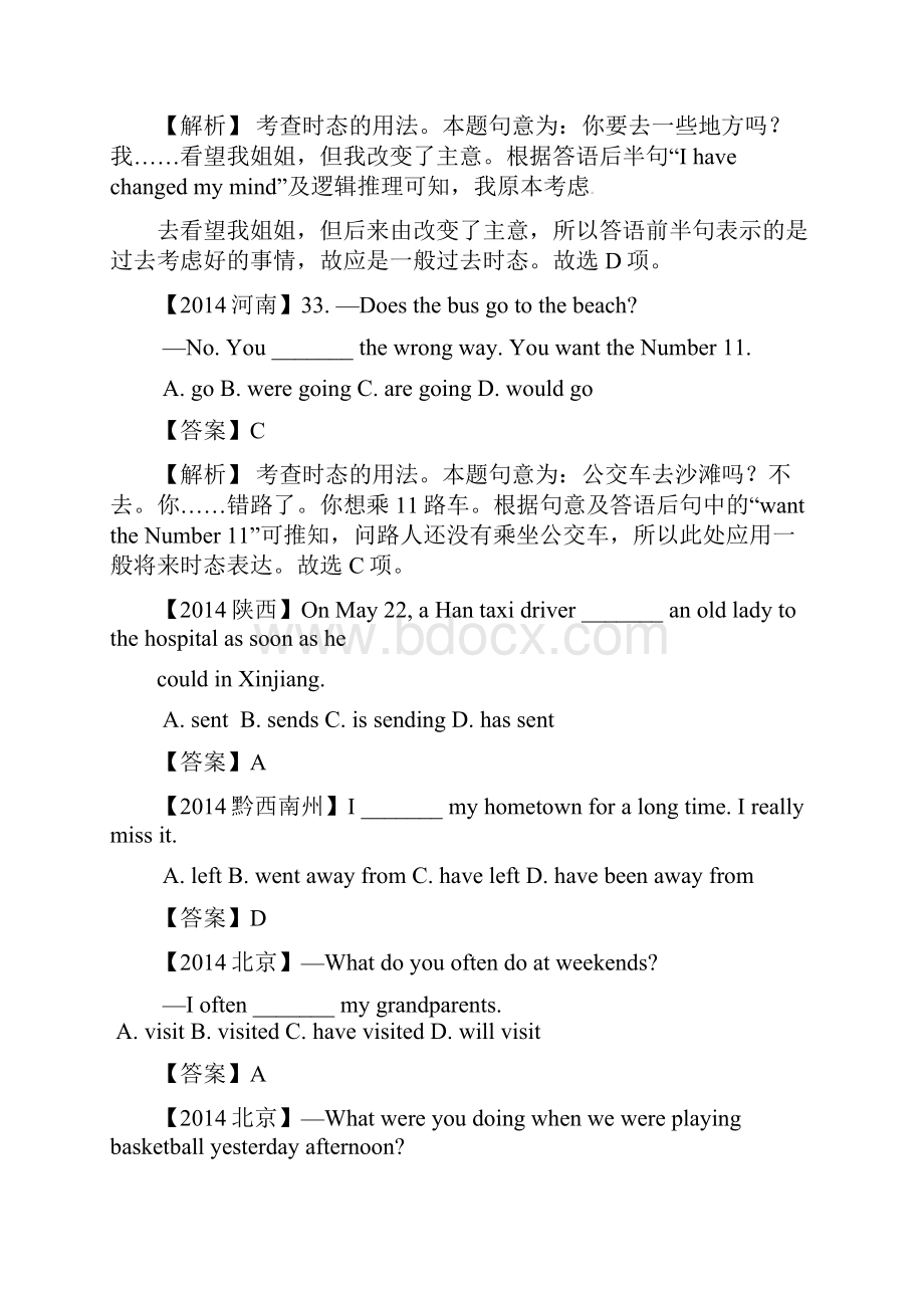 全国部分省市中考英语试题汇编单项选择动词的时态.docx_第3页