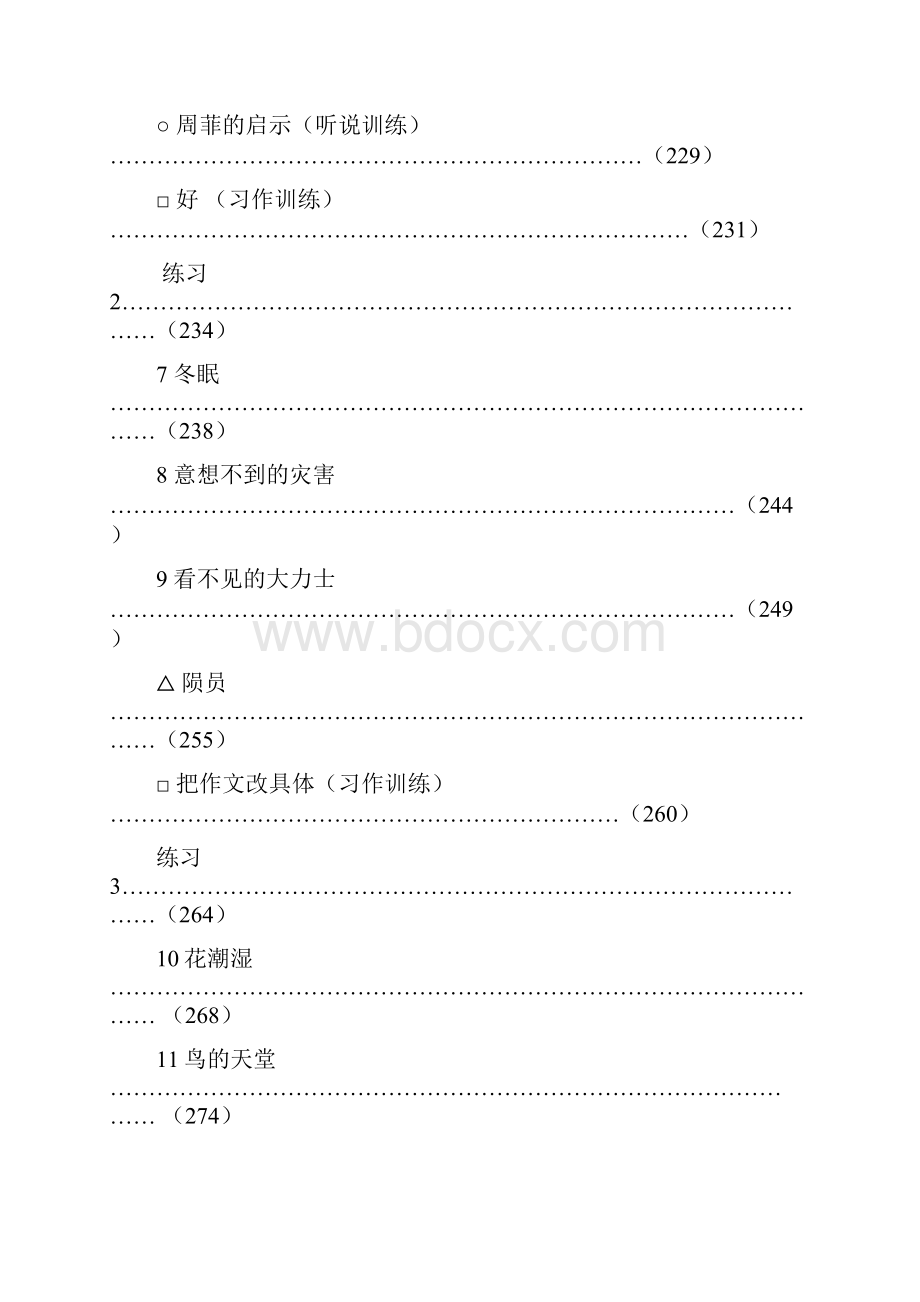 小学语文第12册教学案例2.docx_第2页