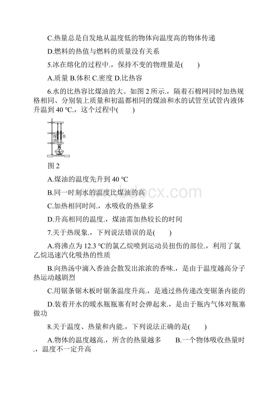 九年级物理上册第一章分子动理论与内能单元综合测试题新版教科版.docx_第2页