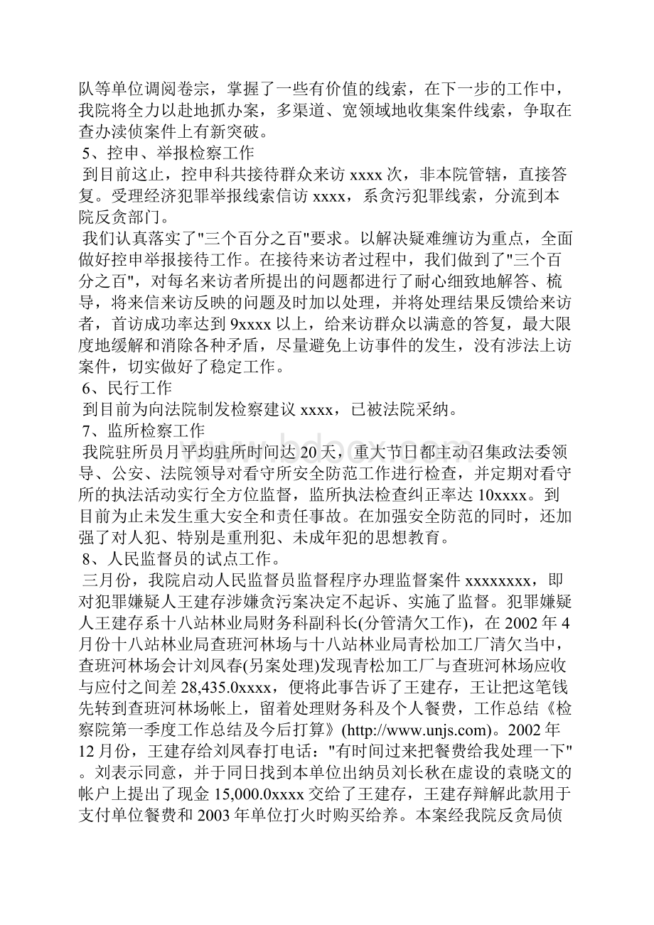 最新检察院季度工作总结及今后打算工作总结文档六篇.docx_第2页